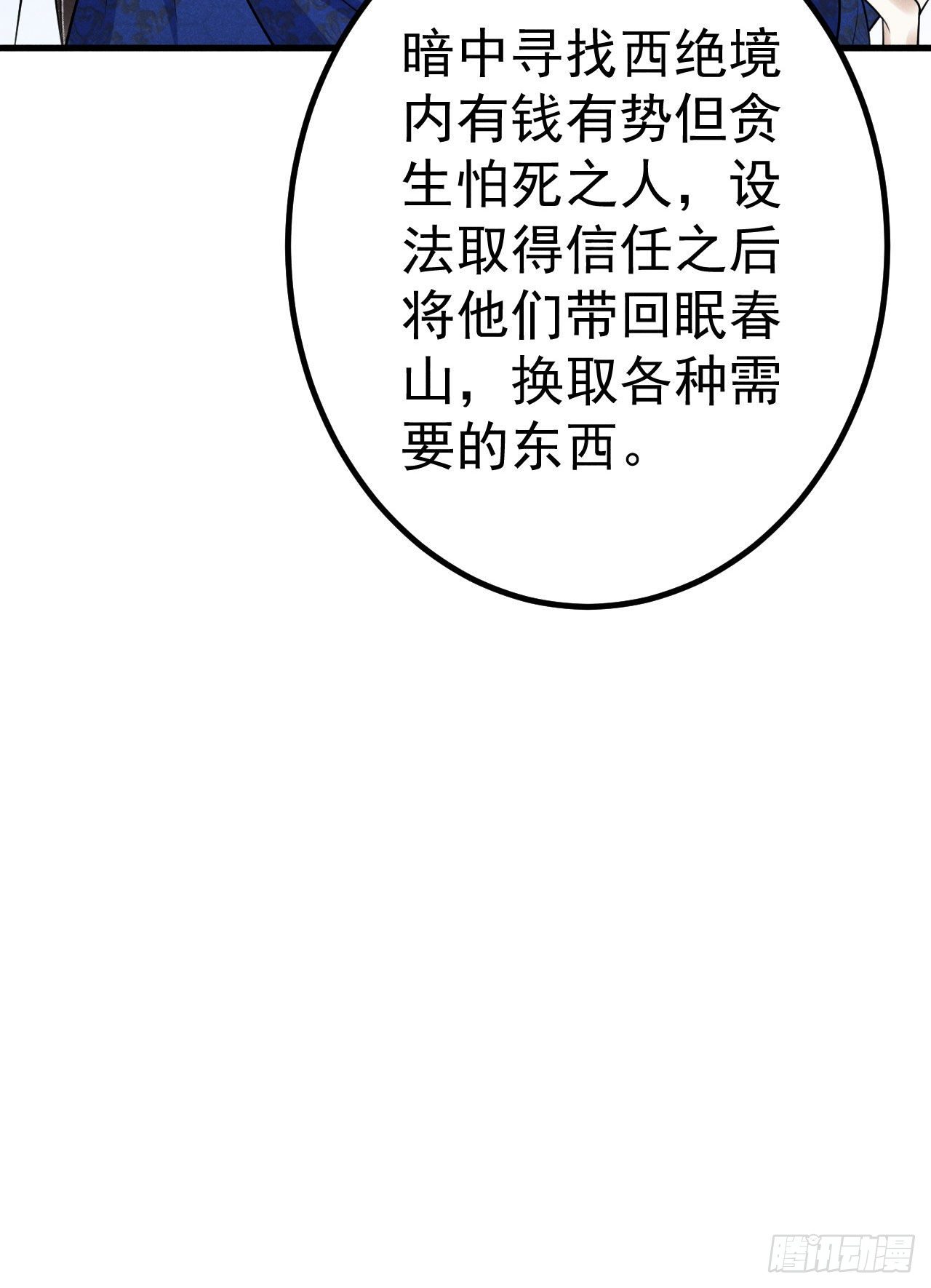 🍝破阵图 12-长生不老 第30页