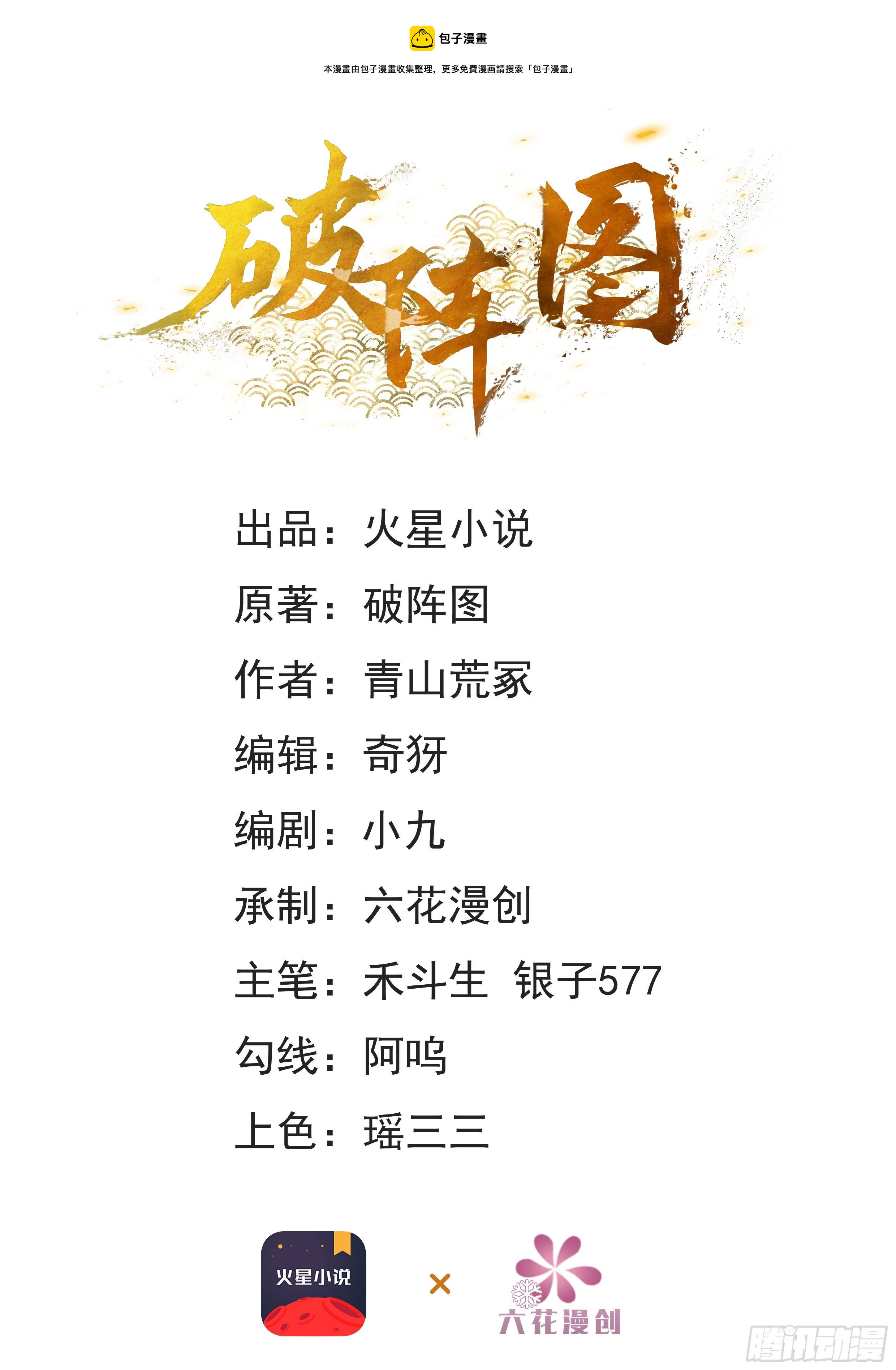 🍝破阵图 14-井底 第1页