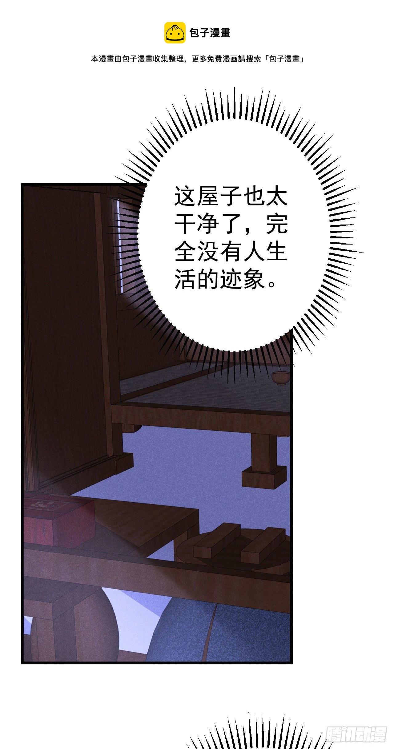 🍝破阵图 14-井底 第30页