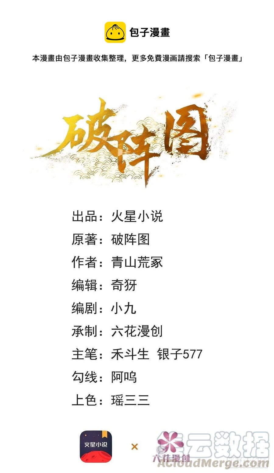 🍝破阵图 16-罪有应得 第1页