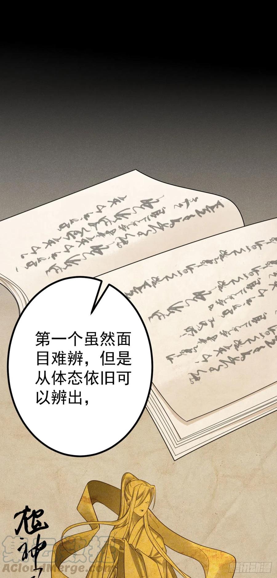 🍝破阵图 16-罪有应得 第11页