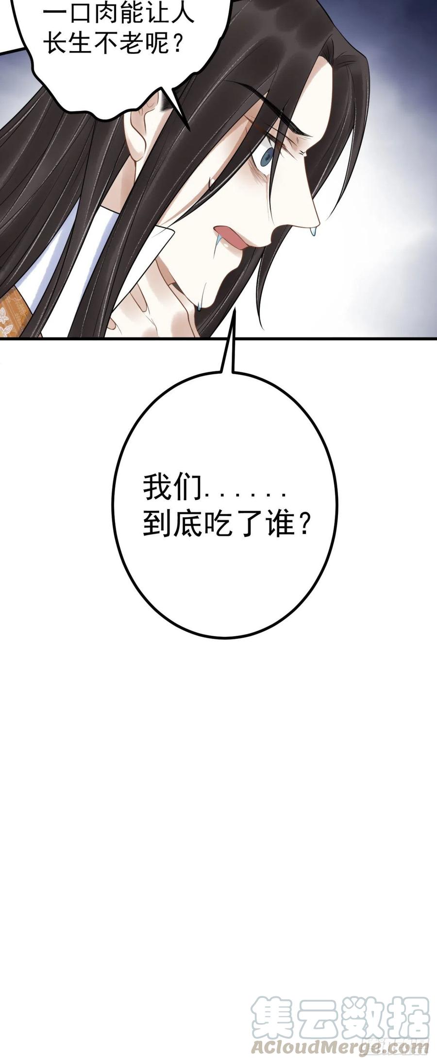 🍝破阵图 16-罪有应得 第25页