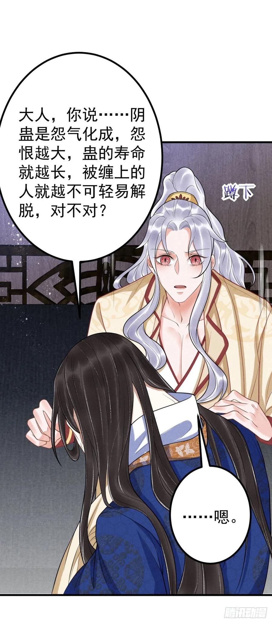 🍝破阵图 16-罪有应得 第26页