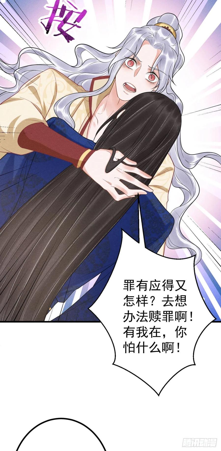 🍝破阵图 16-罪有应得 第30页
