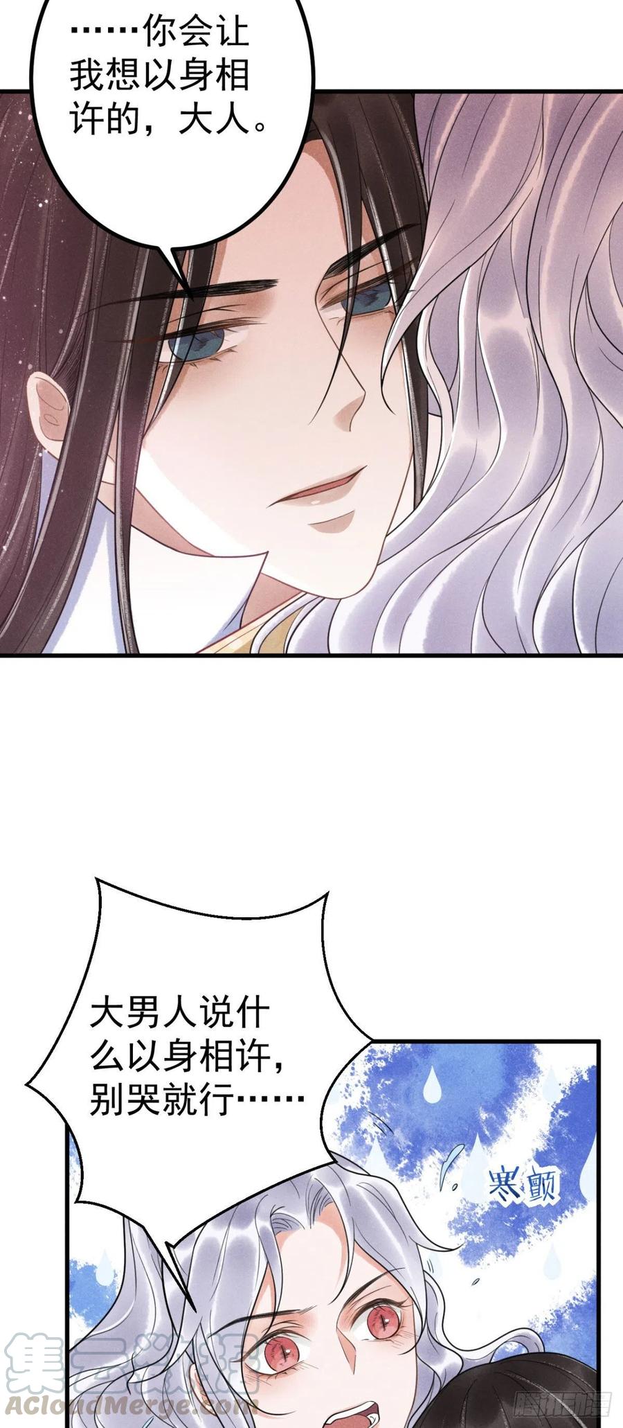 🍝破阵图 16-罪有应得 第31页
