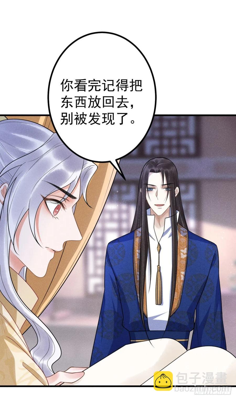🍝破阵图 16-罪有应得 第4页
