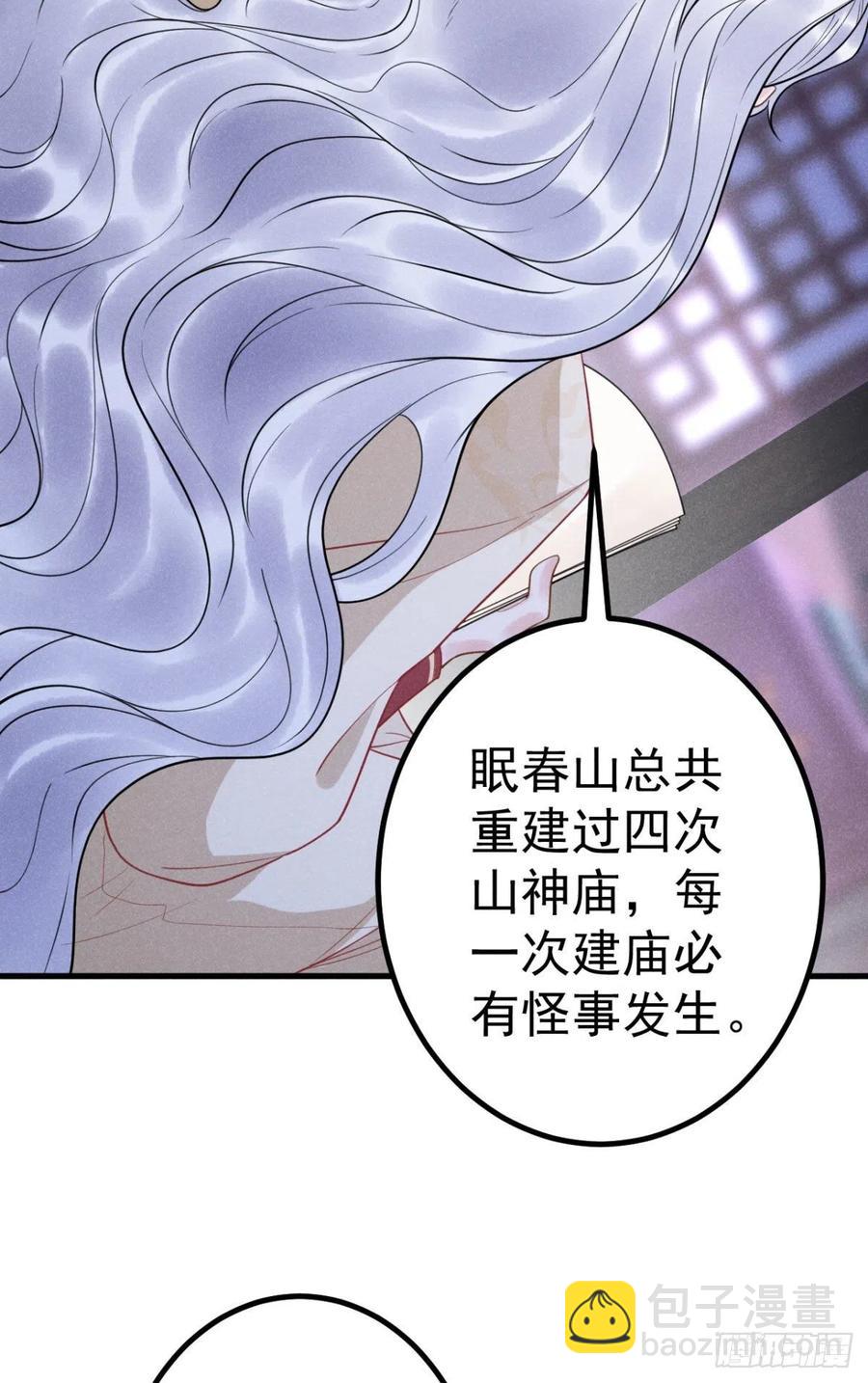 🍝破阵图 16-罪有应得 第8页