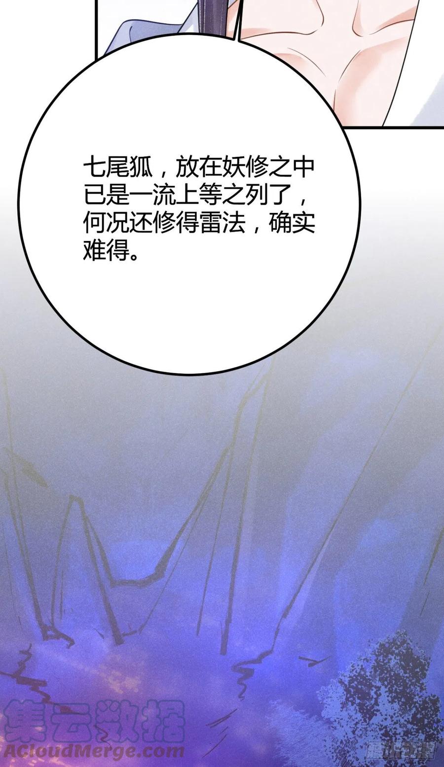 🍝破阵图 20-崩山令 第22页