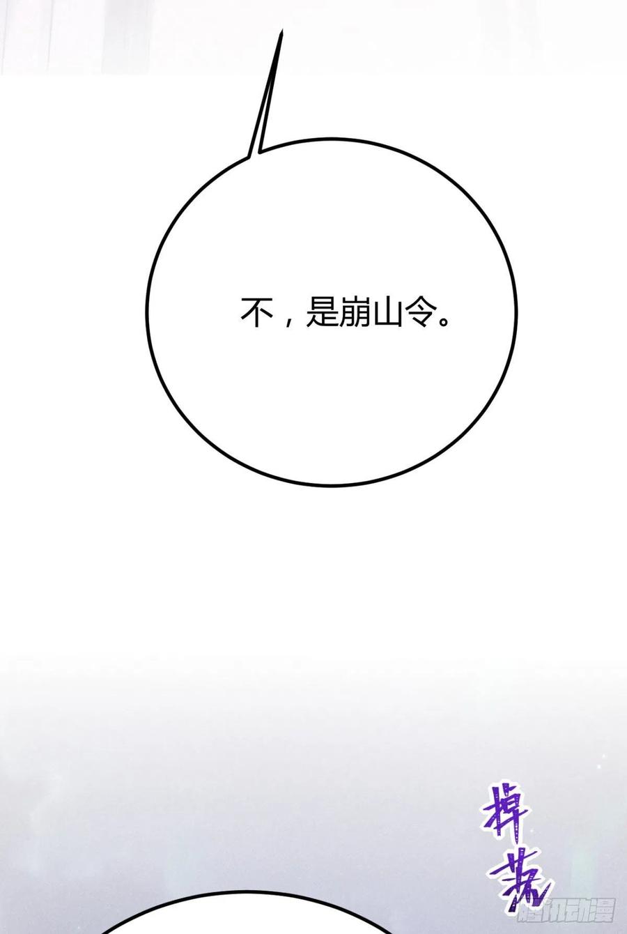 🍝破阵图 20-崩山令 第30页