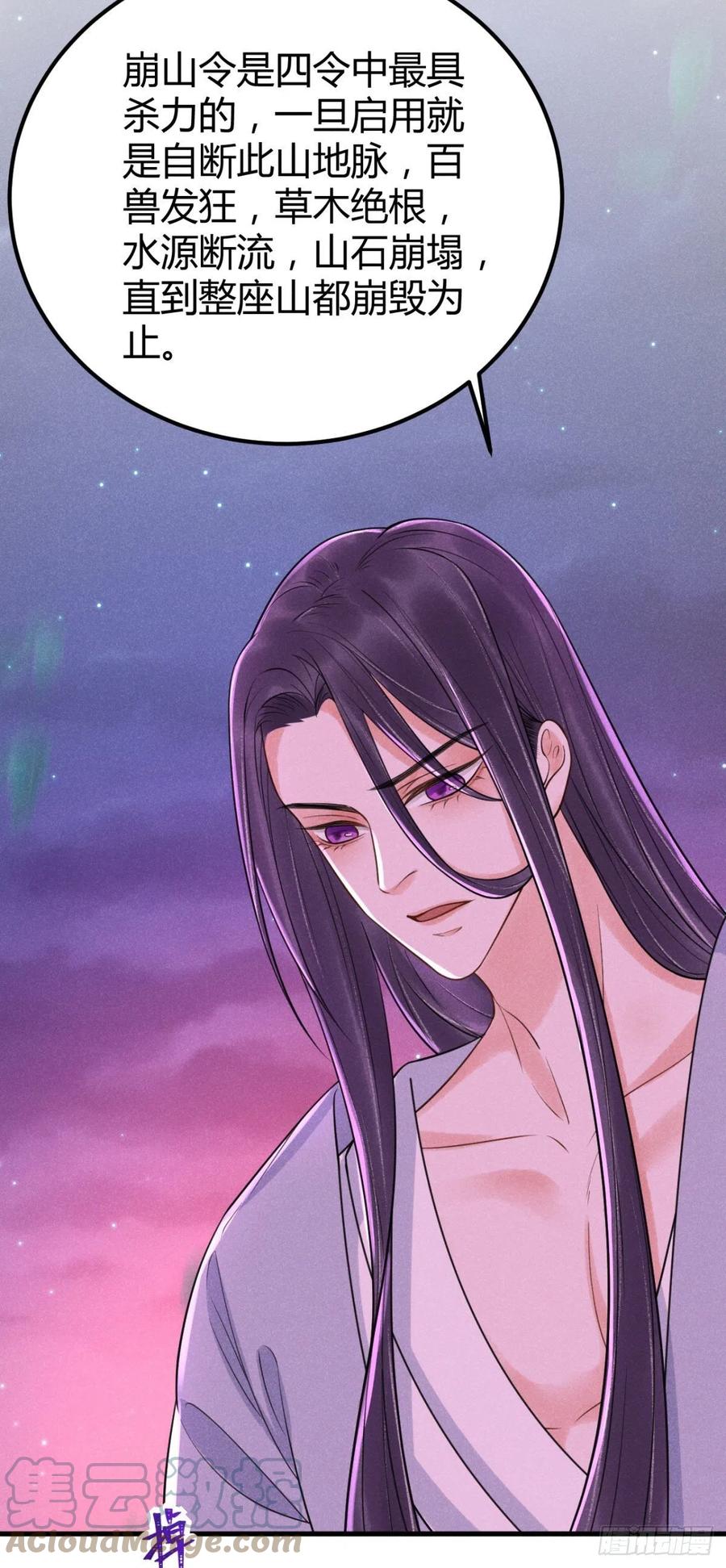 🍝破阵图 20-崩山令 第31页