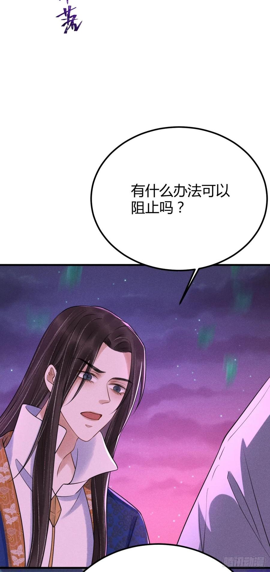 🍝破阵图 20-崩山令 第32页