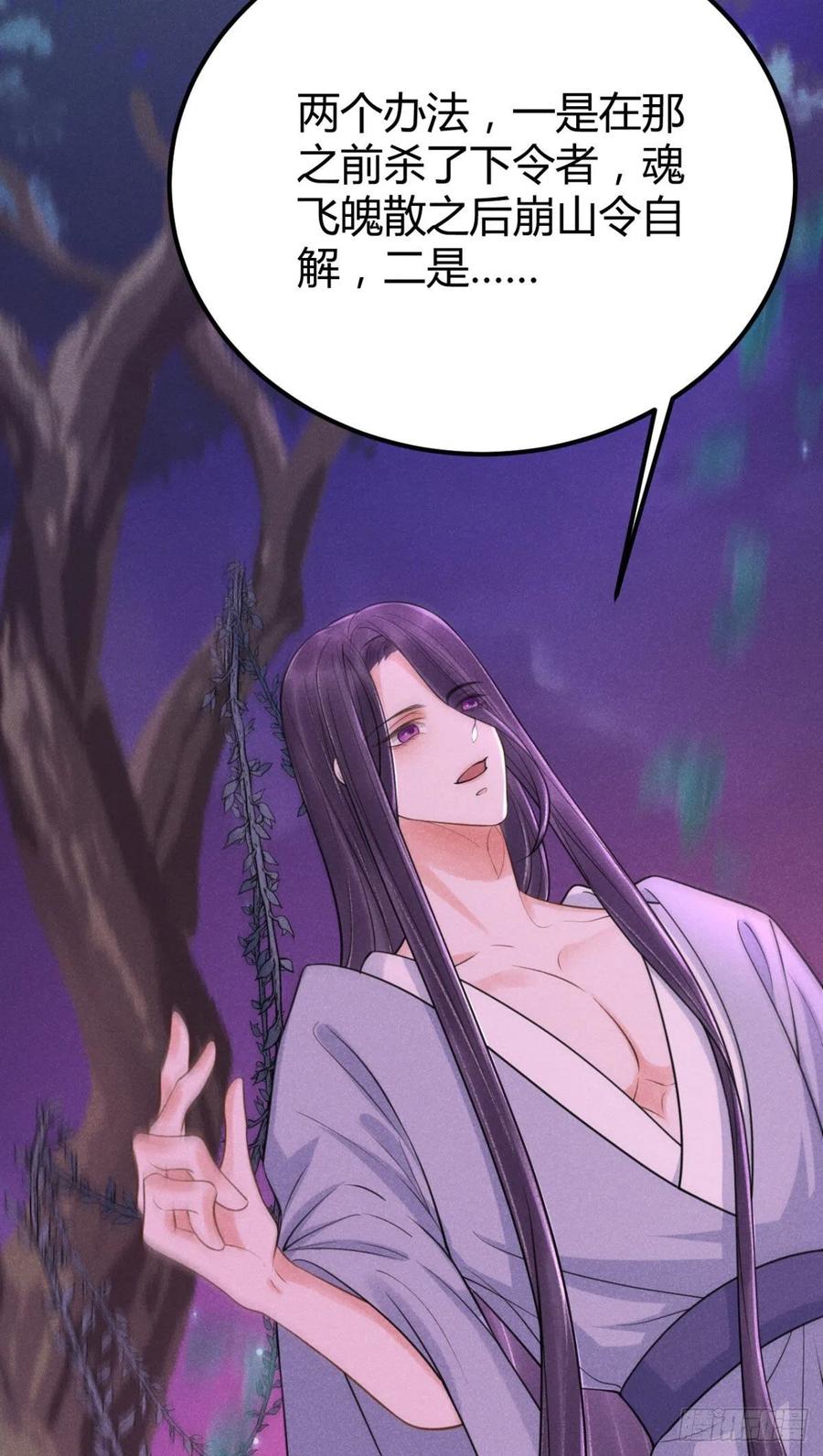 🍝破阵图 20-崩山令 第33页