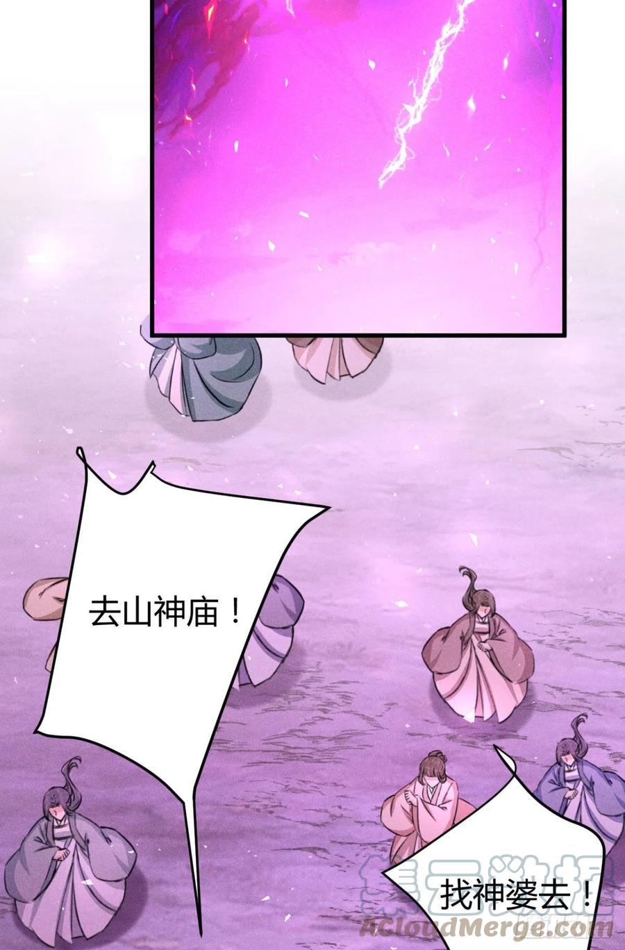 🍝破阵图 20-崩山令 第46页