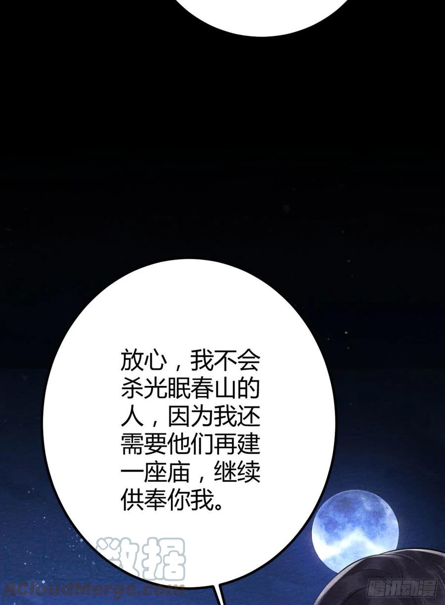 🍝破阵图 22-神灭 第31页