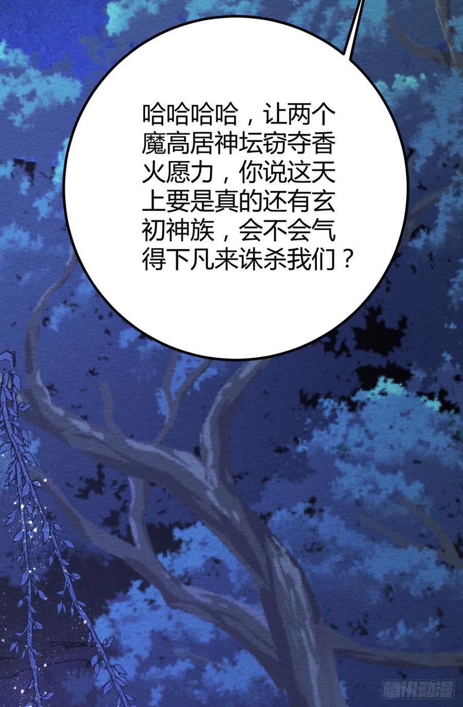 🍝破阵图 22-神灭 第33页