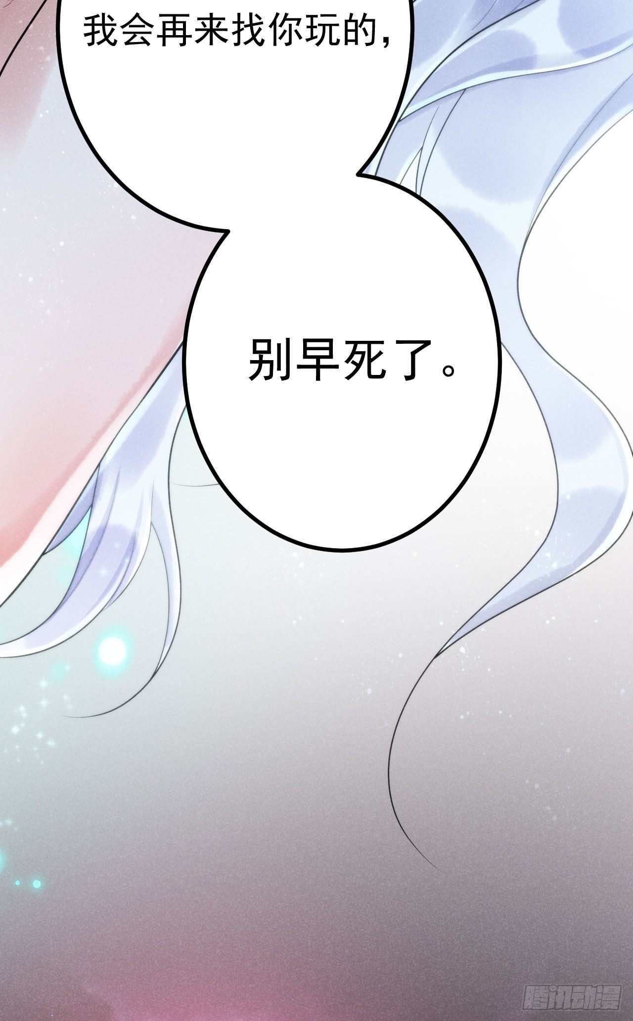 🍝破阵图 2-破魔咒 第11页