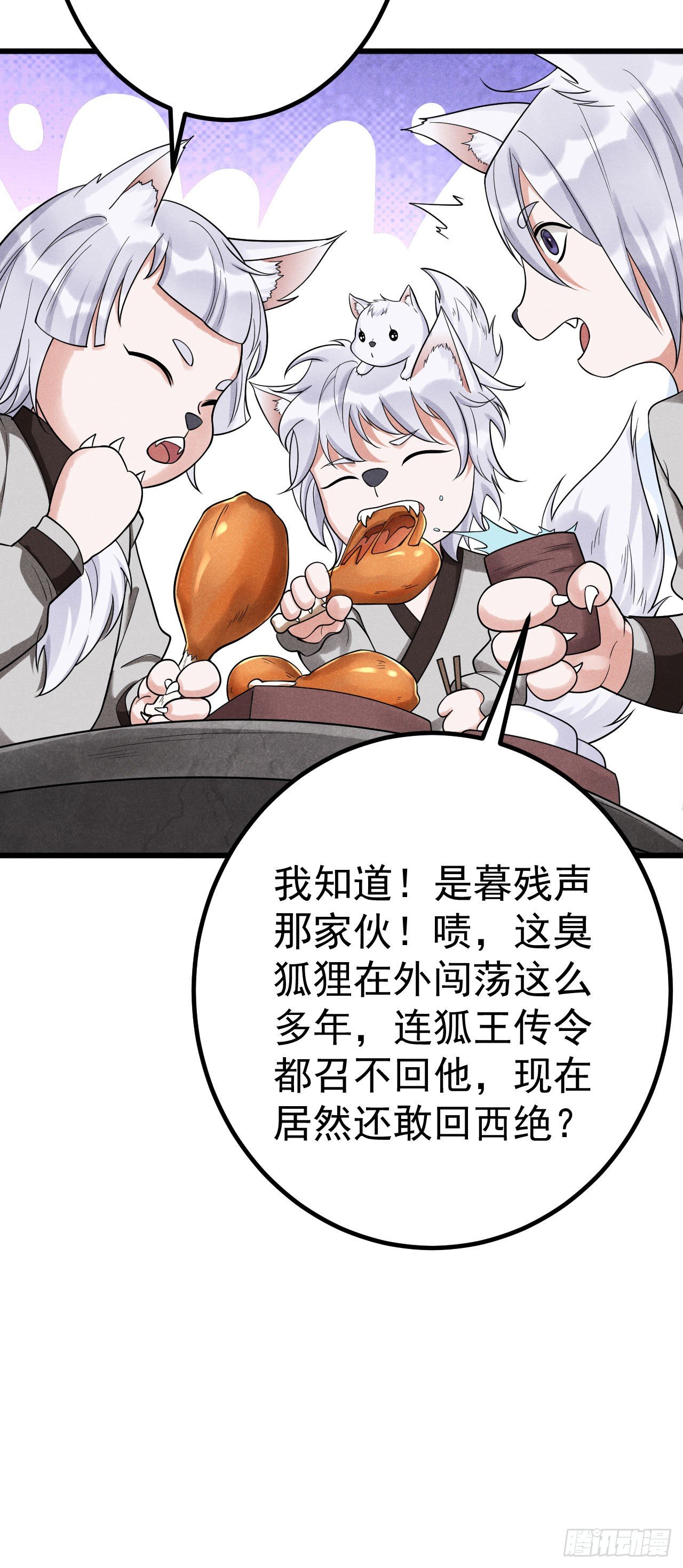 🍝破阵图 2-破魔咒 第14页