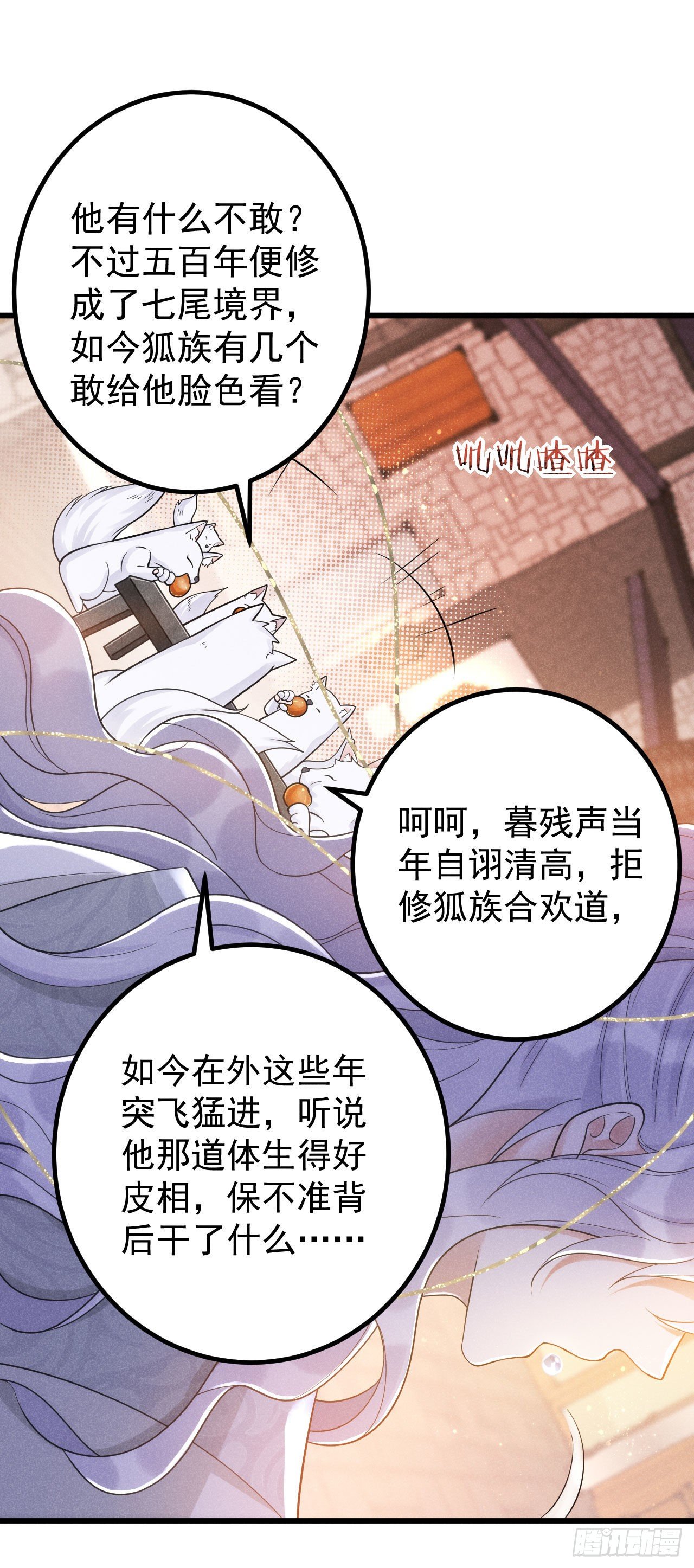 🍝破阵图 2-破魔咒 第15页