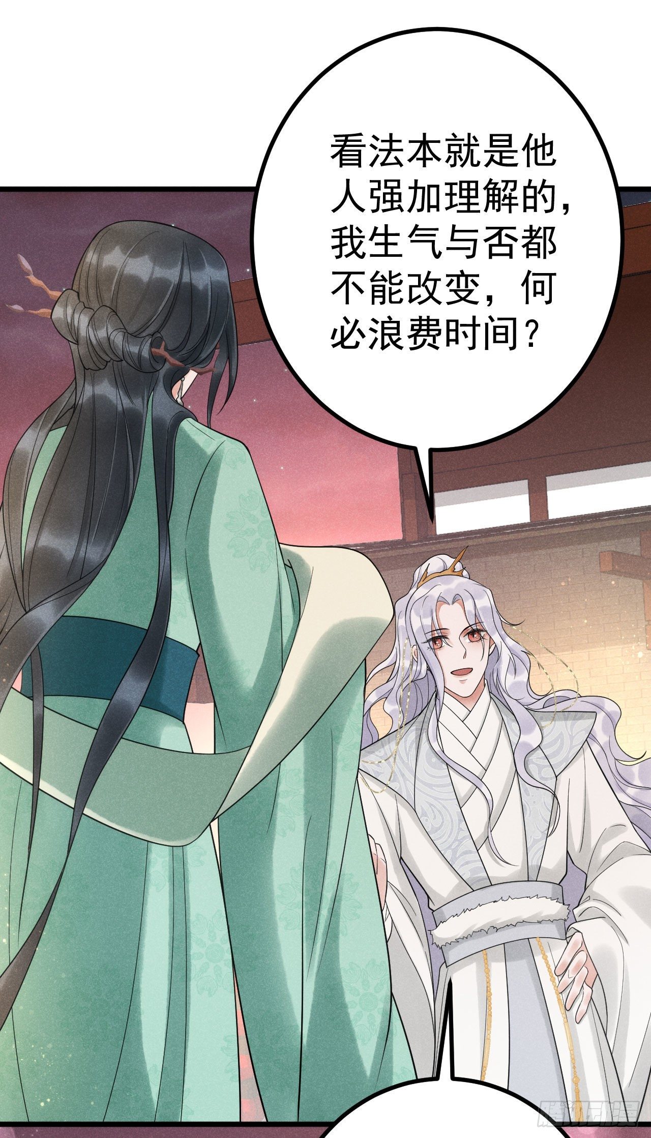 🍝破阵图 2-破魔咒 第17页