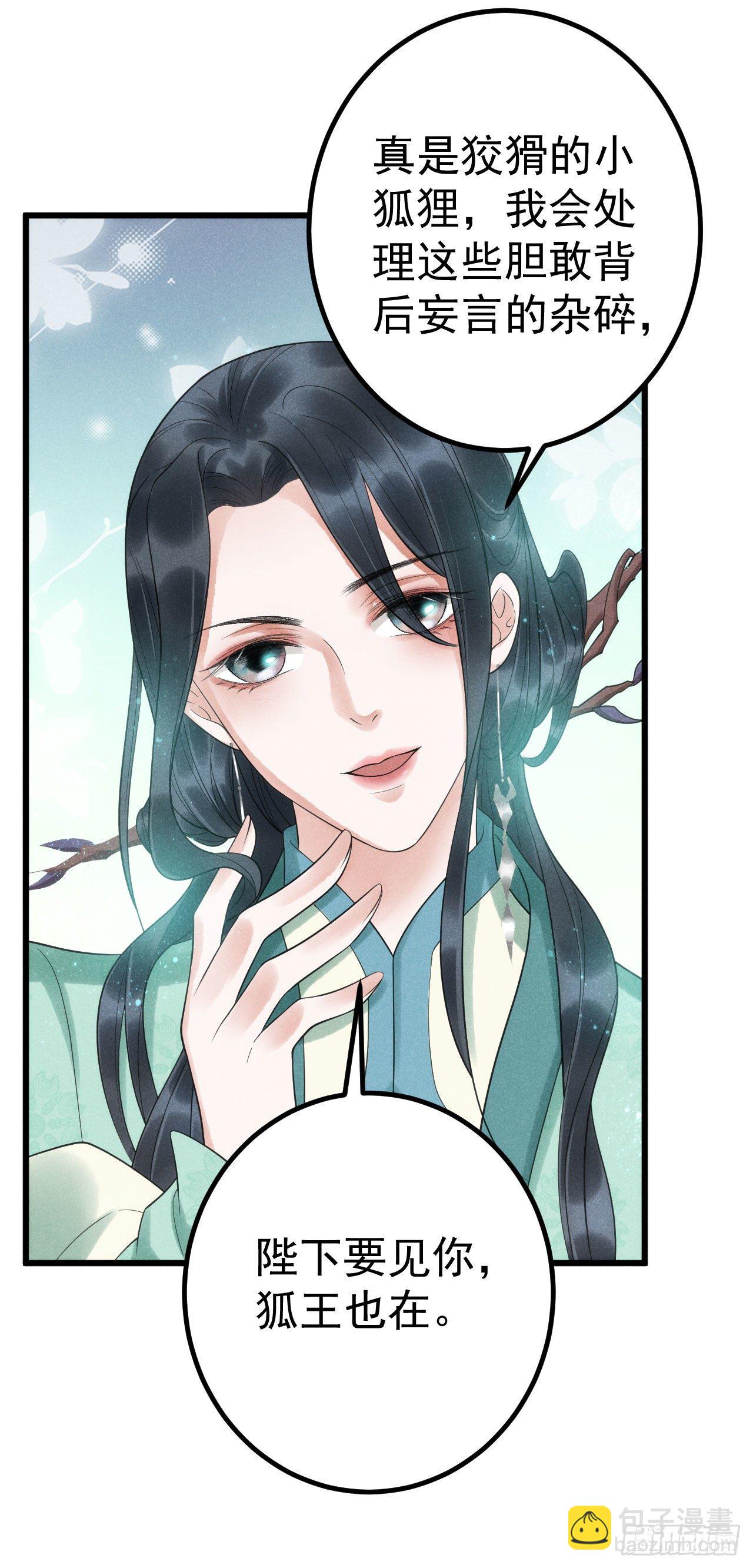 🍝破阵图 2-破魔咒 第20页