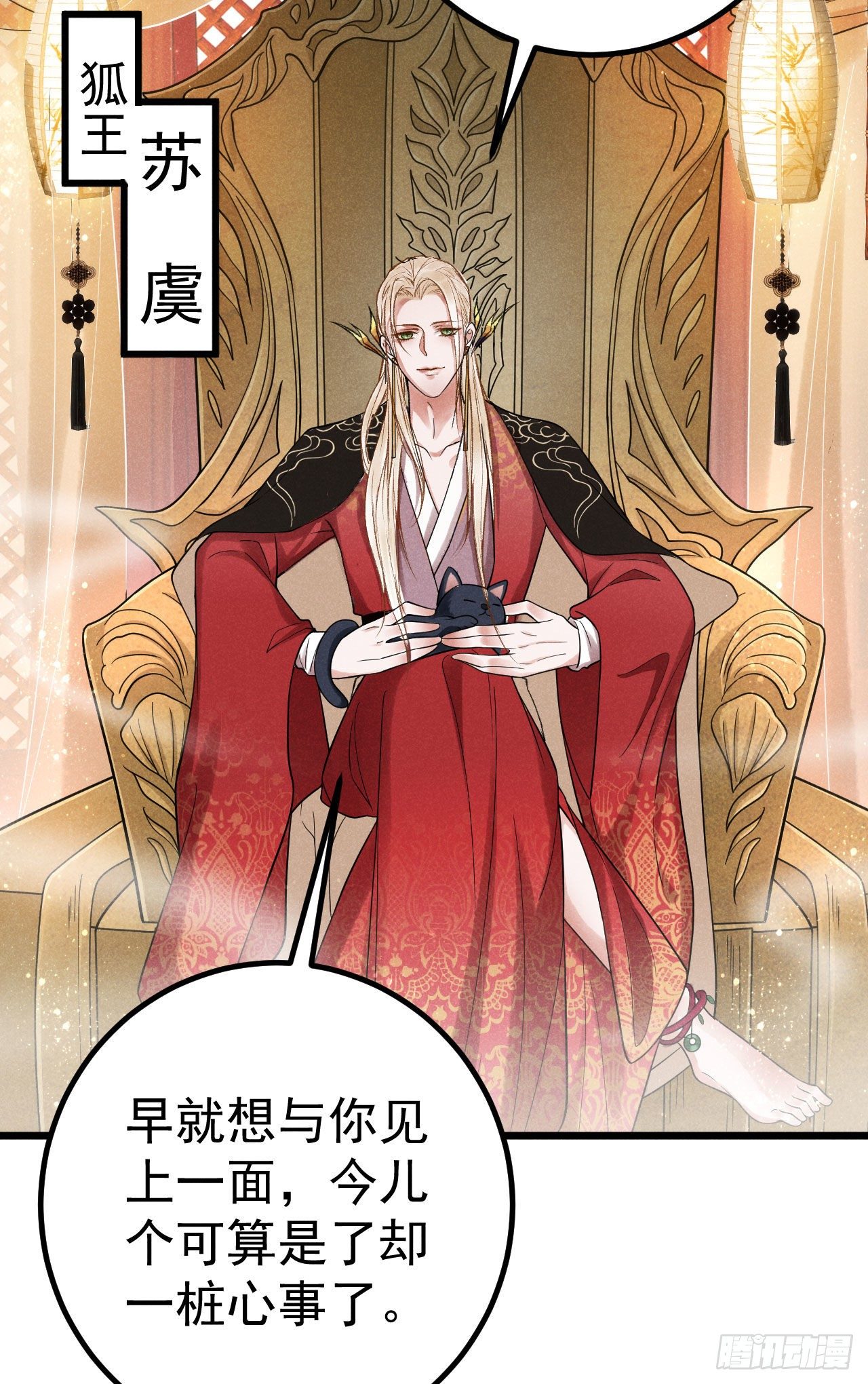 🍝破阵图 2-破魔咒 第24页
