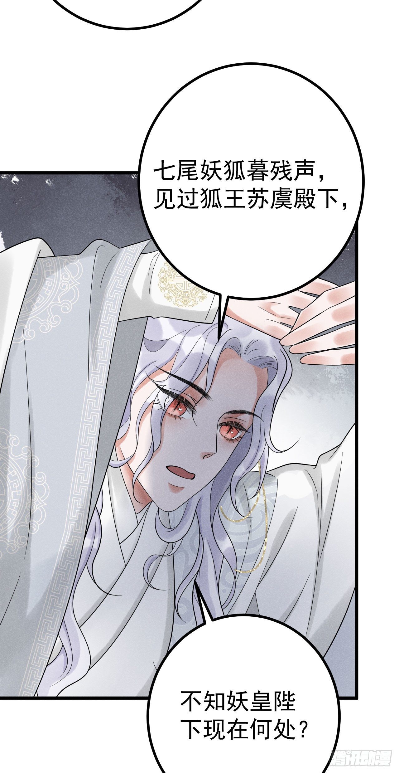 🍝破阵图 2-破魔咒 第25页