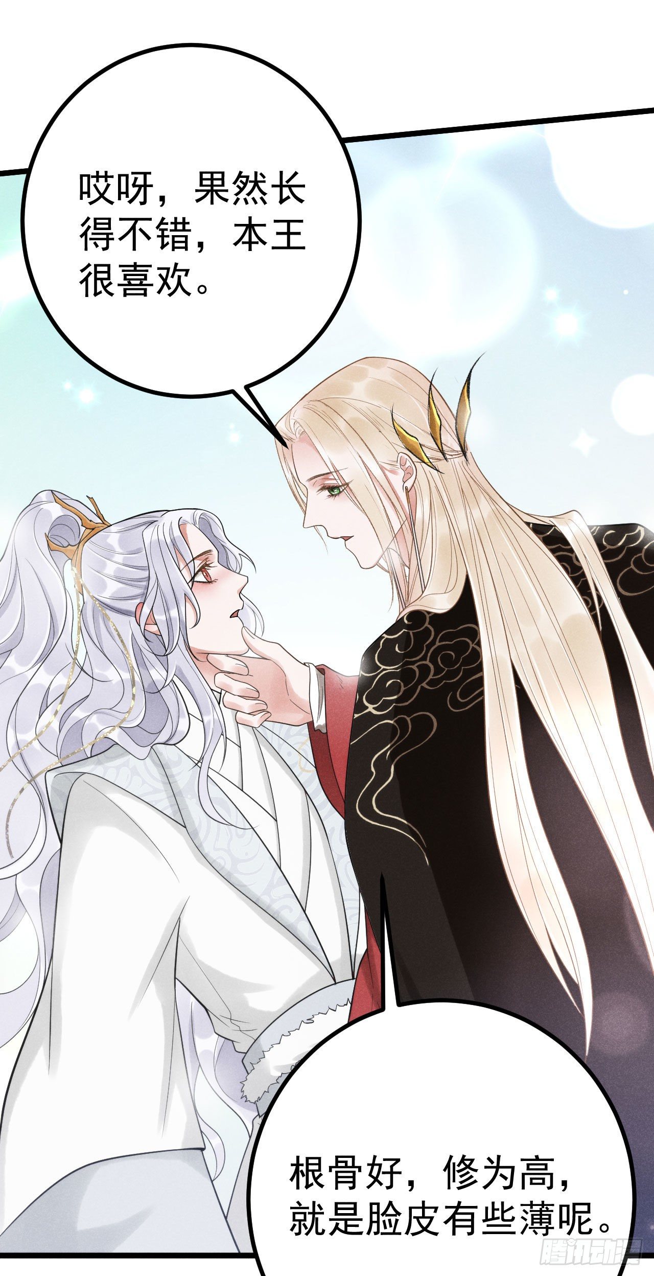 🍝破阵图 2-破魔咒 第28页