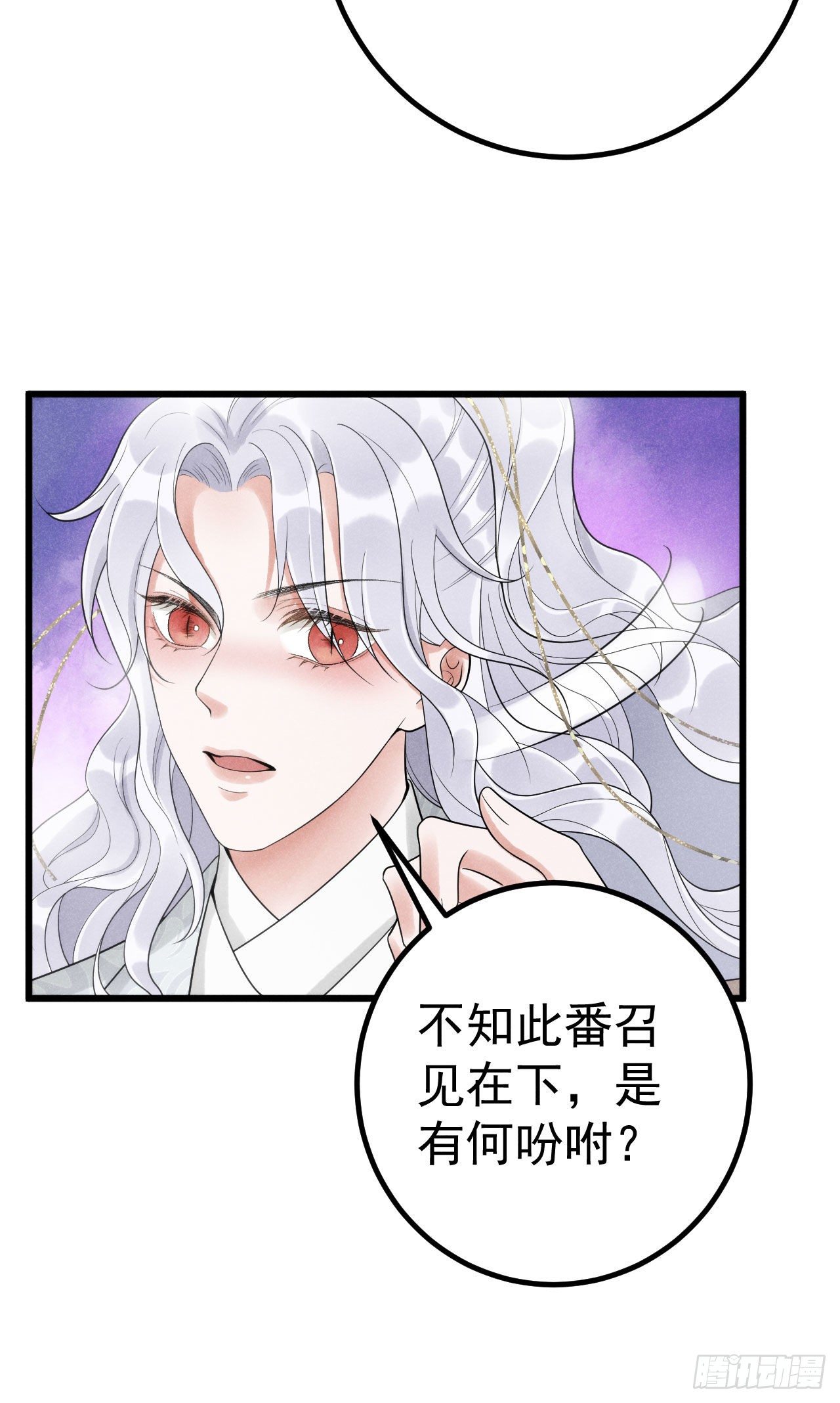 🍝破阵图 2-破魔咒 第29页
