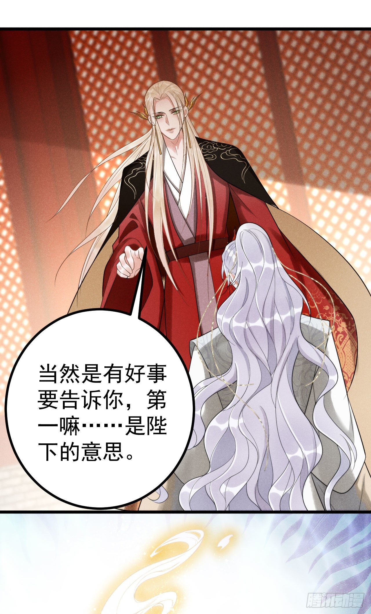 🍝破阵图 2-破魔咒 第30页