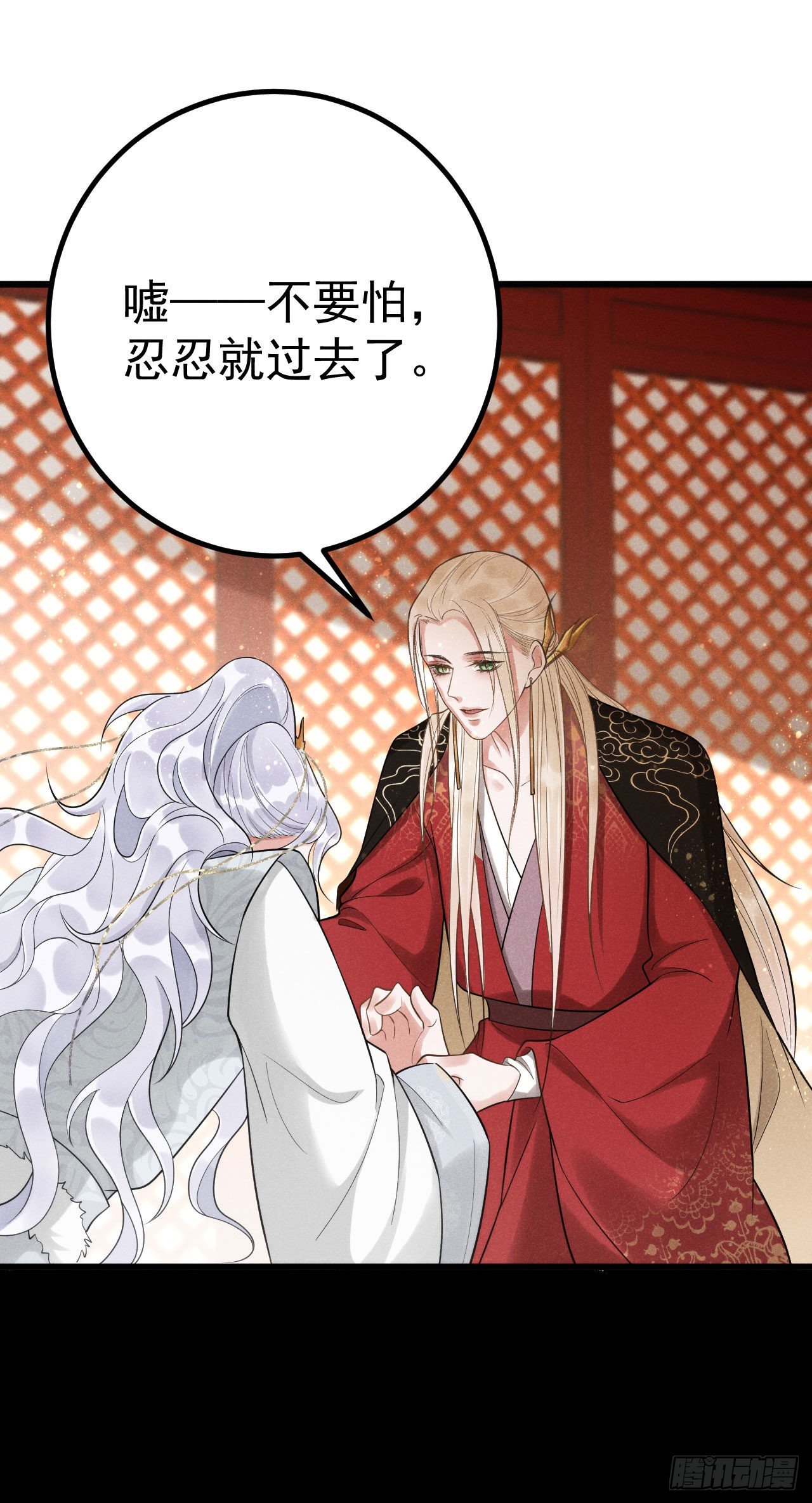 🍝破阵图 2-破魔咒 第37页