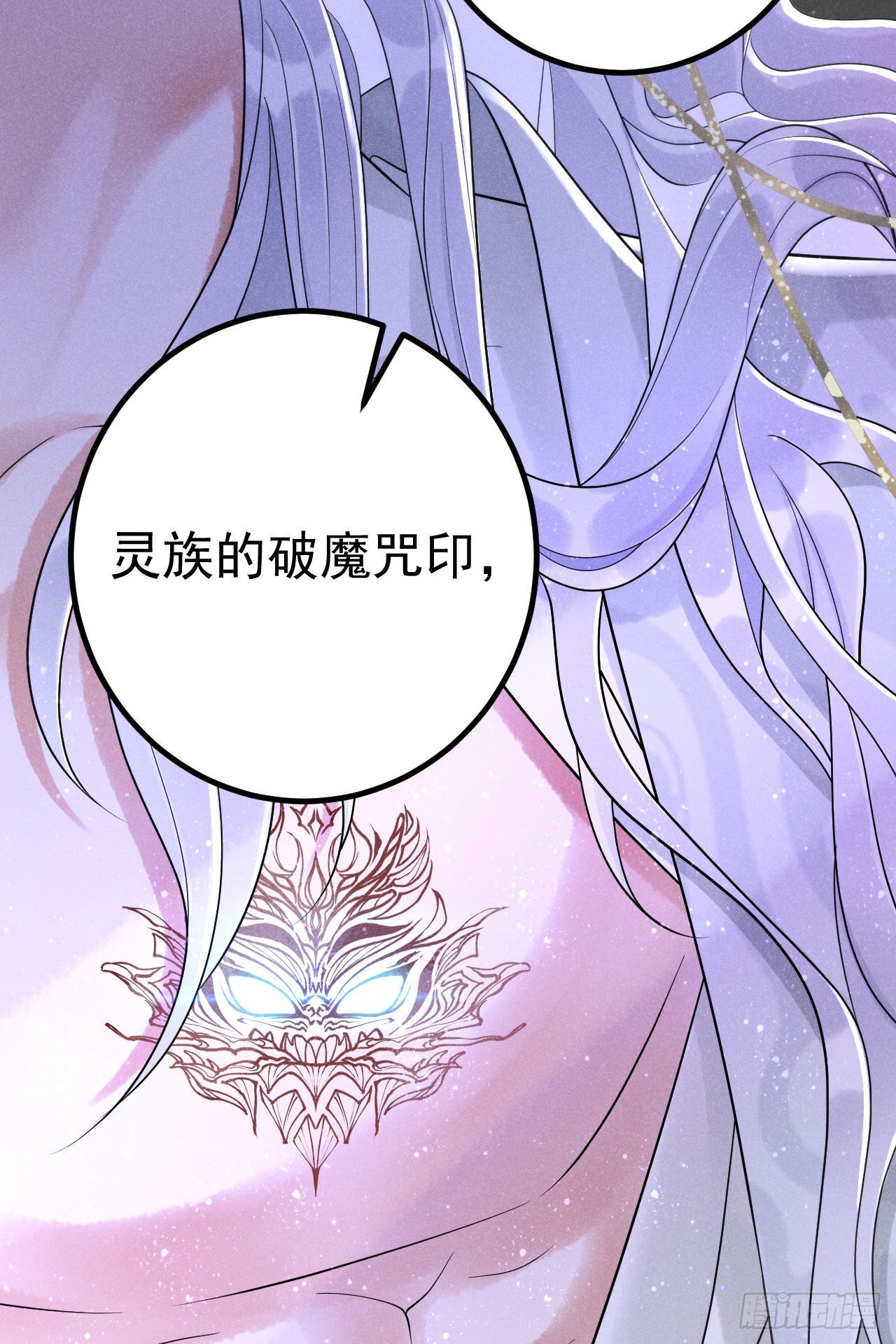 🍝破阵图 2-破魔咒 第39页