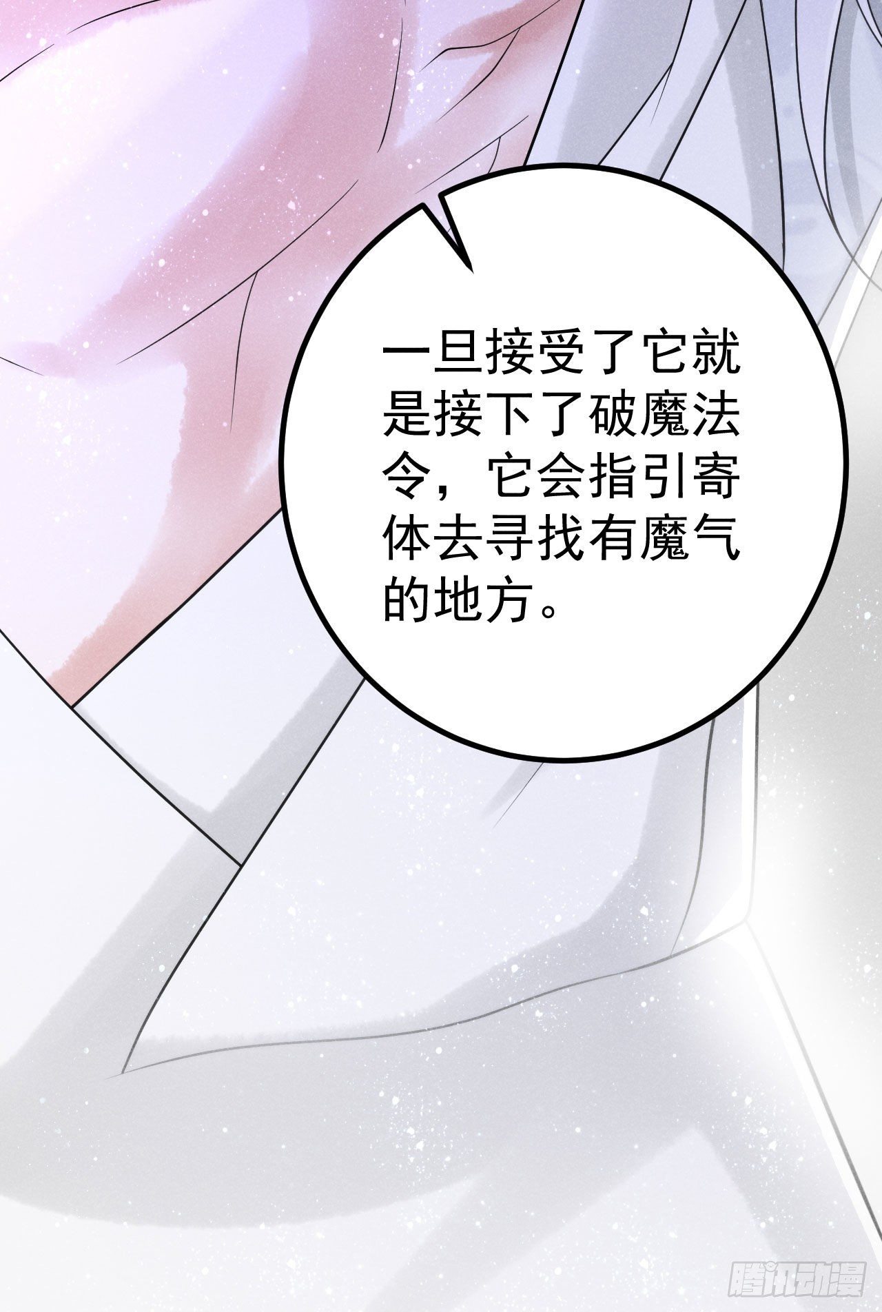 🍝破阵图 2-破魔咒 第40页