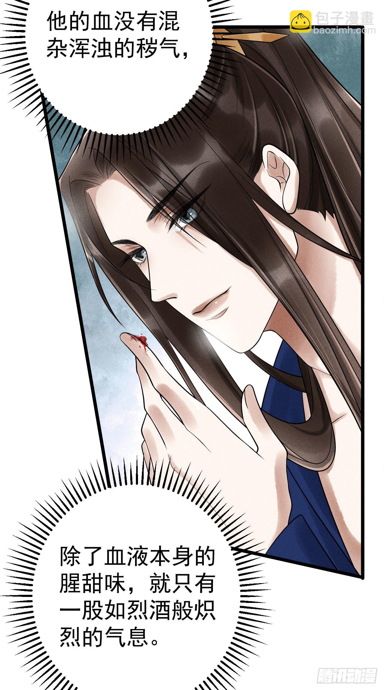 🍝破阵图 2-破魔咒 第6页