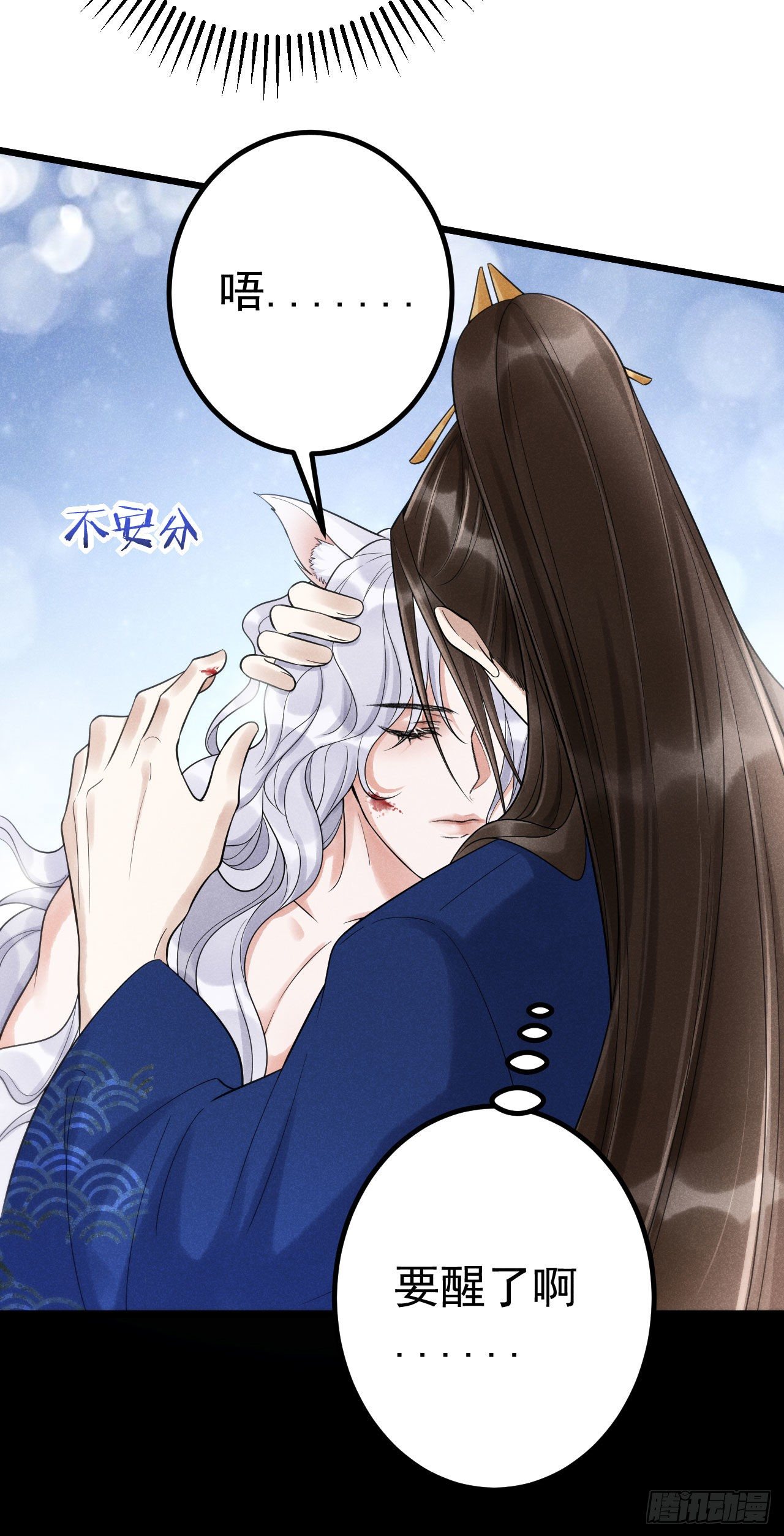 🍝破阵图 2-破魔咒 第7页