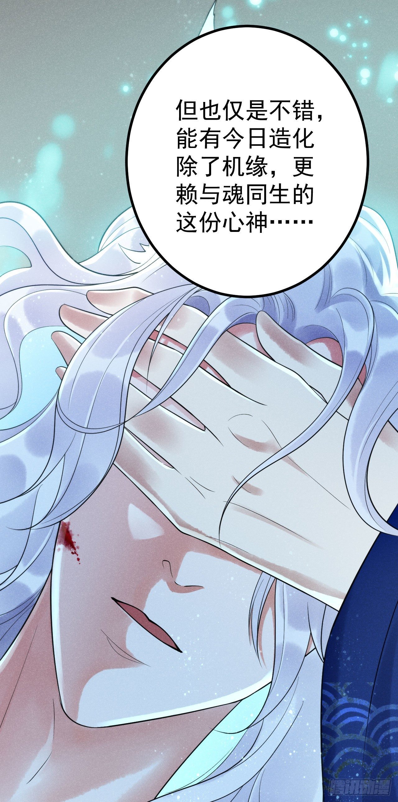 🍝破阵图 2-破魔咒 第9页