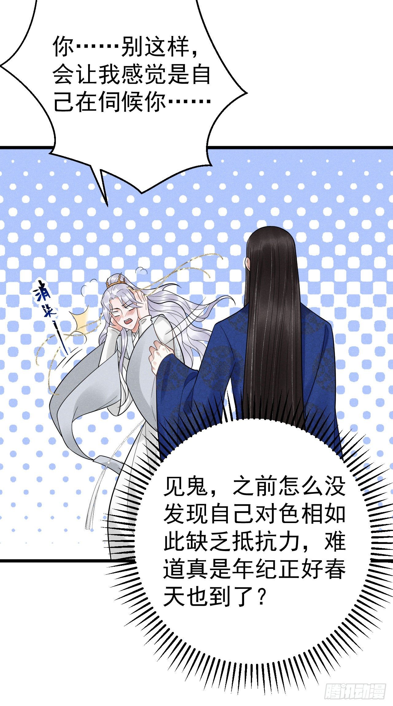 🍝破阵图 4-眠春山 第10页