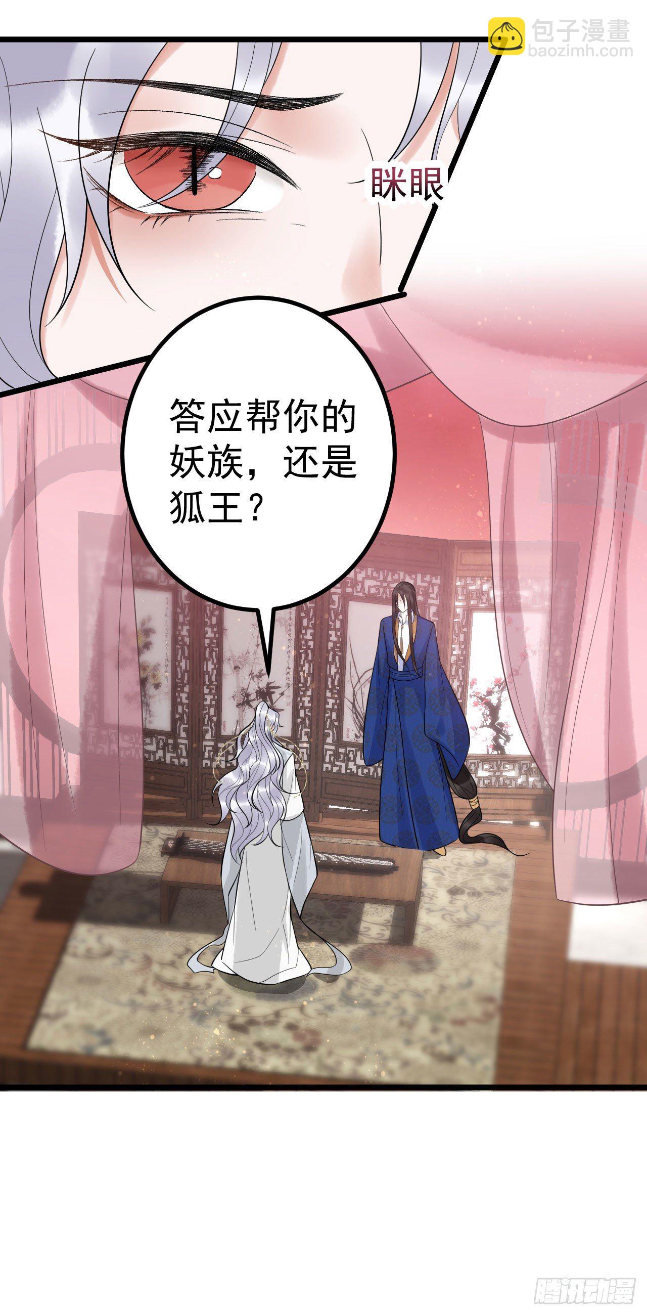 🍝破阵图 4-眠春山 第19页