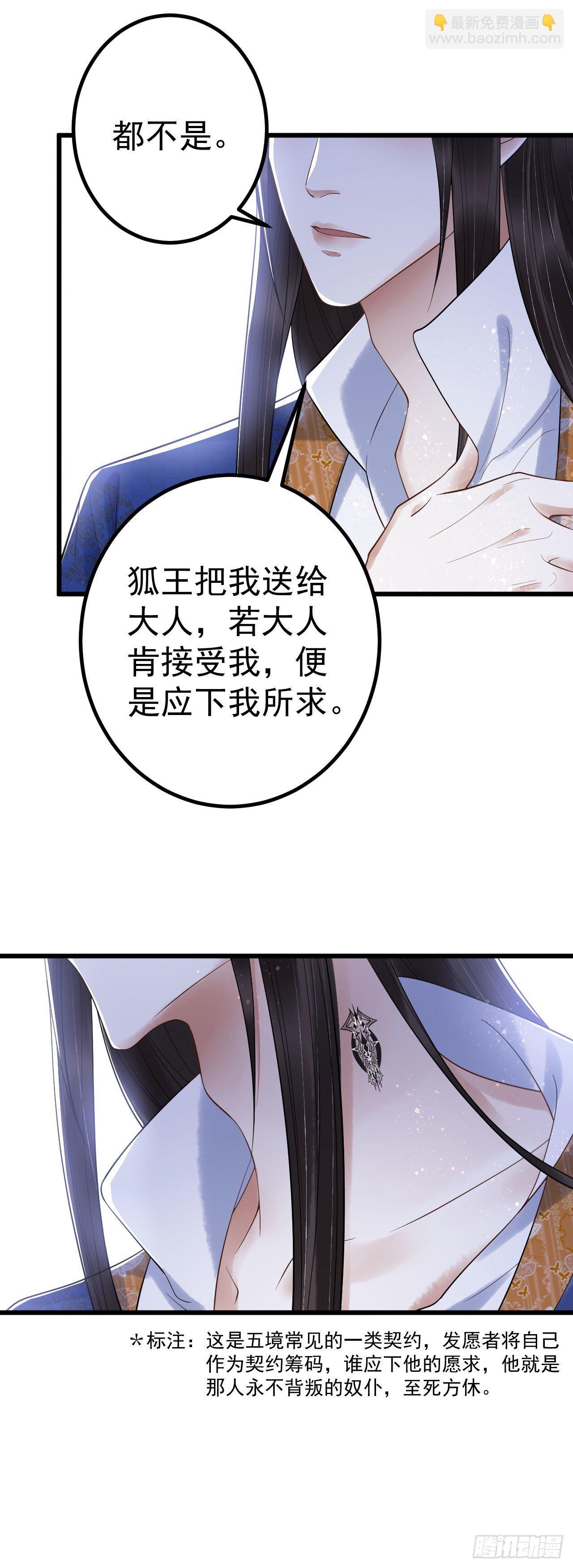 🍝破阵图 4-眠春山 第20页