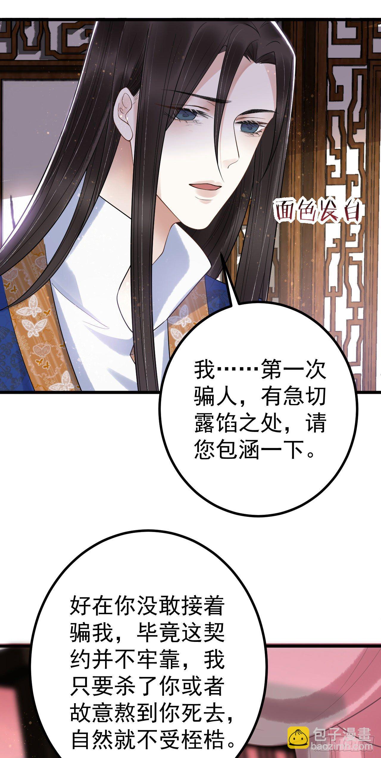 🍝破阵图 4-眠春山 第22页