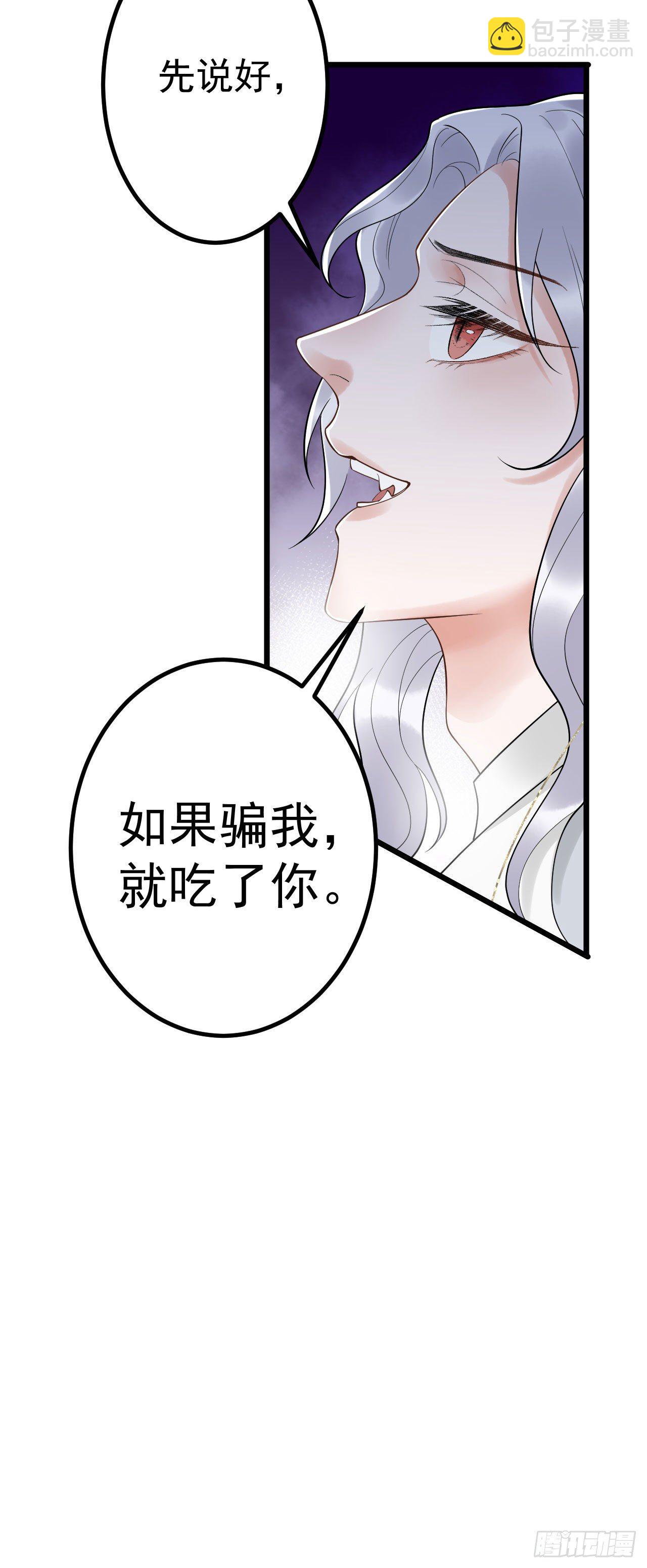 🍝破阵图 4-眠春山 第24页