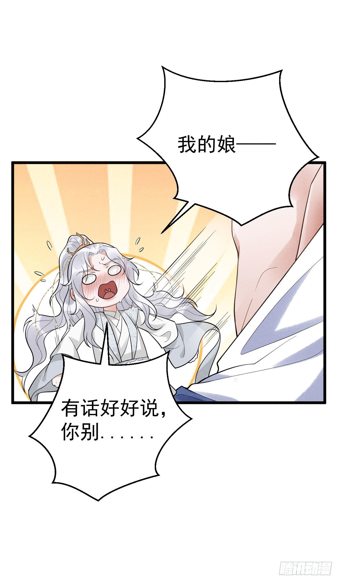 🍝破阵图 4-眠春山 第27页