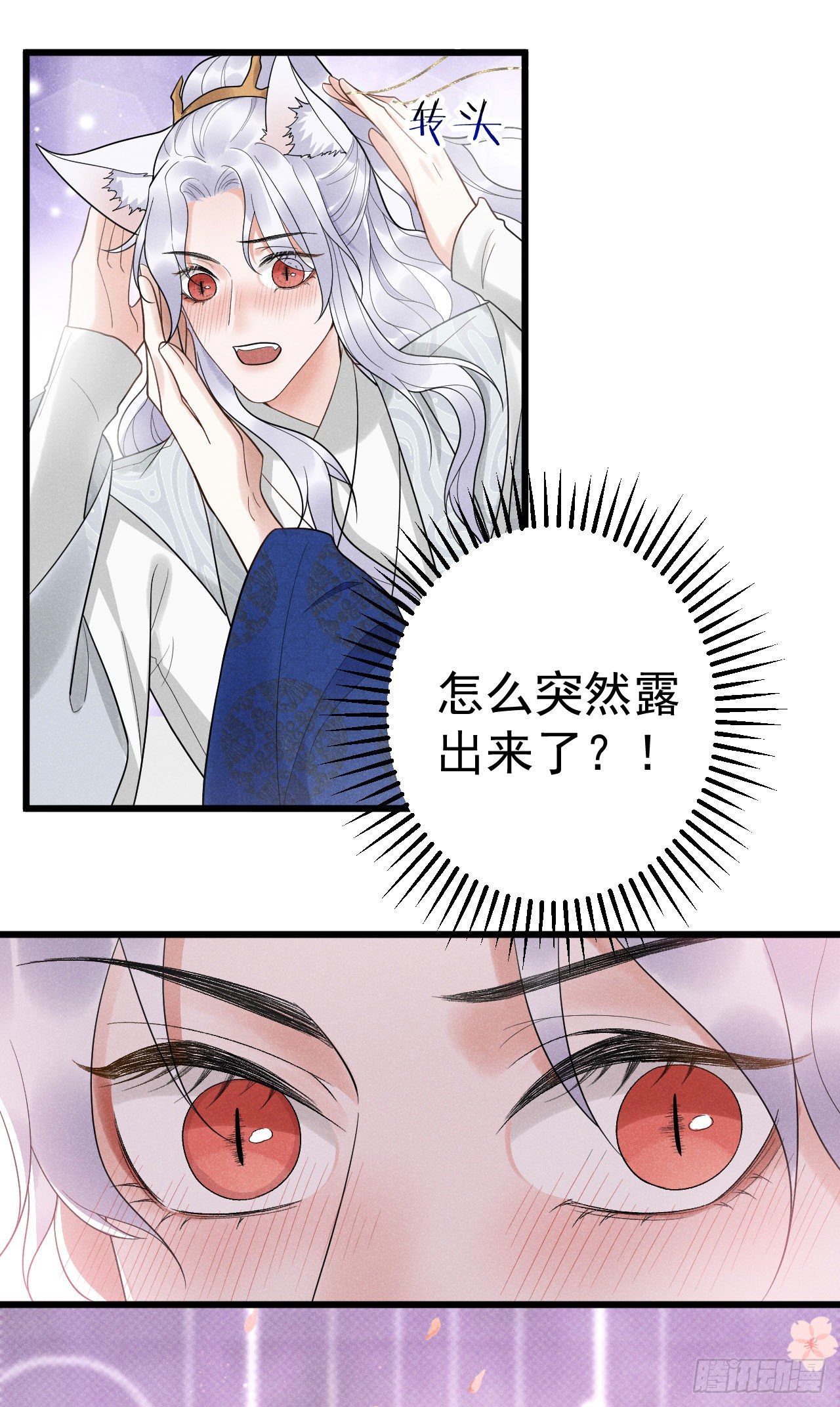 🍝破阵图 4-眠春山 第7页