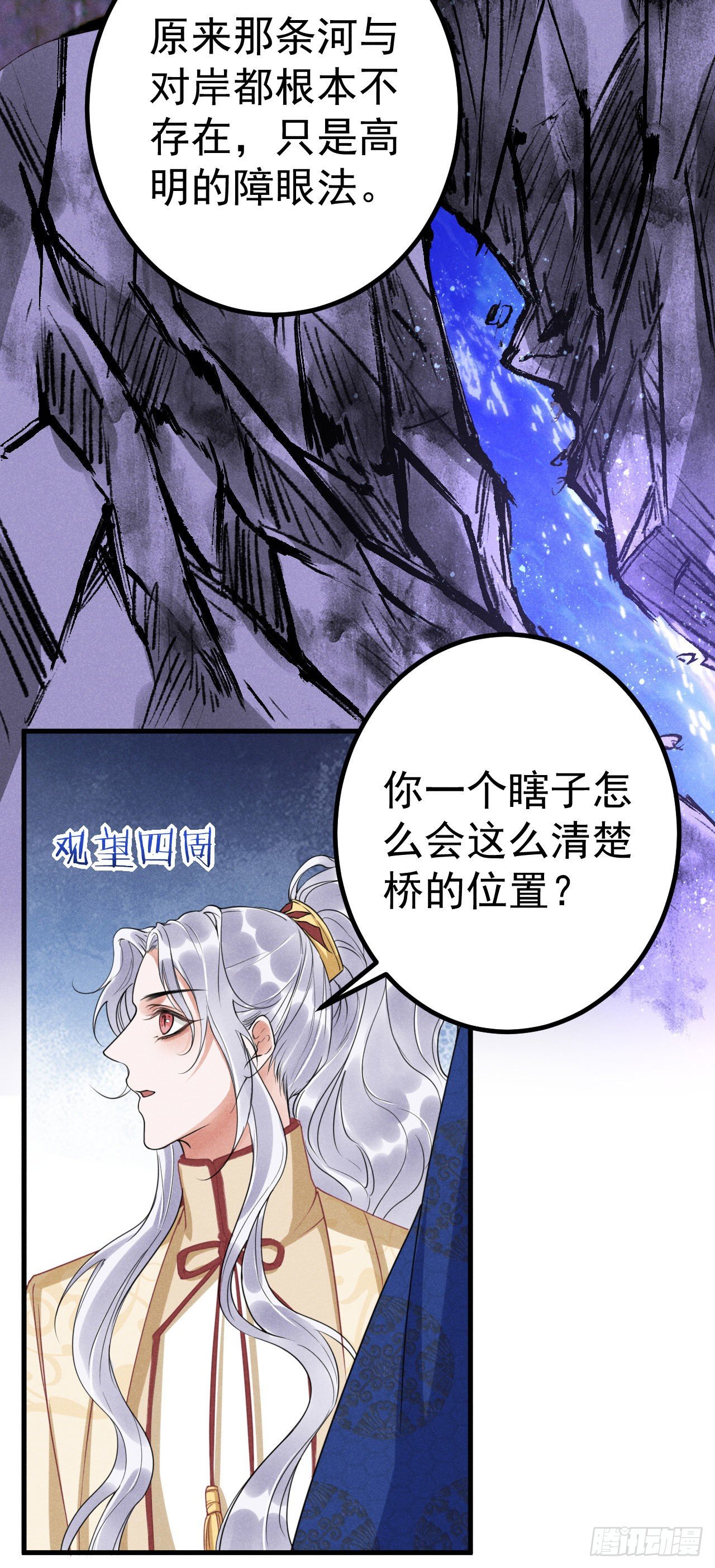 🍝破阵图 6-虺神君 第20页