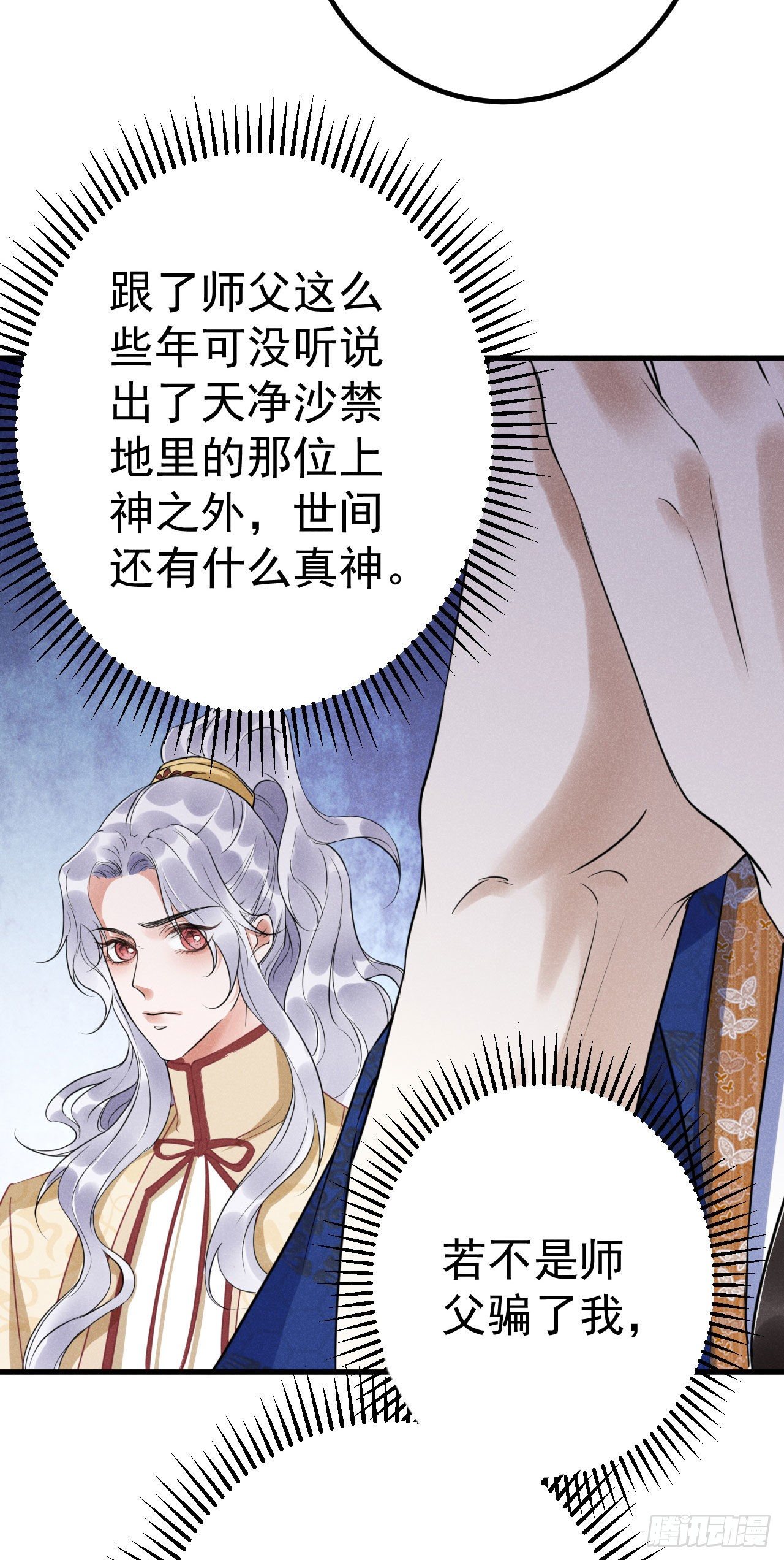 🍝破阵图 6-虺神君 第27页