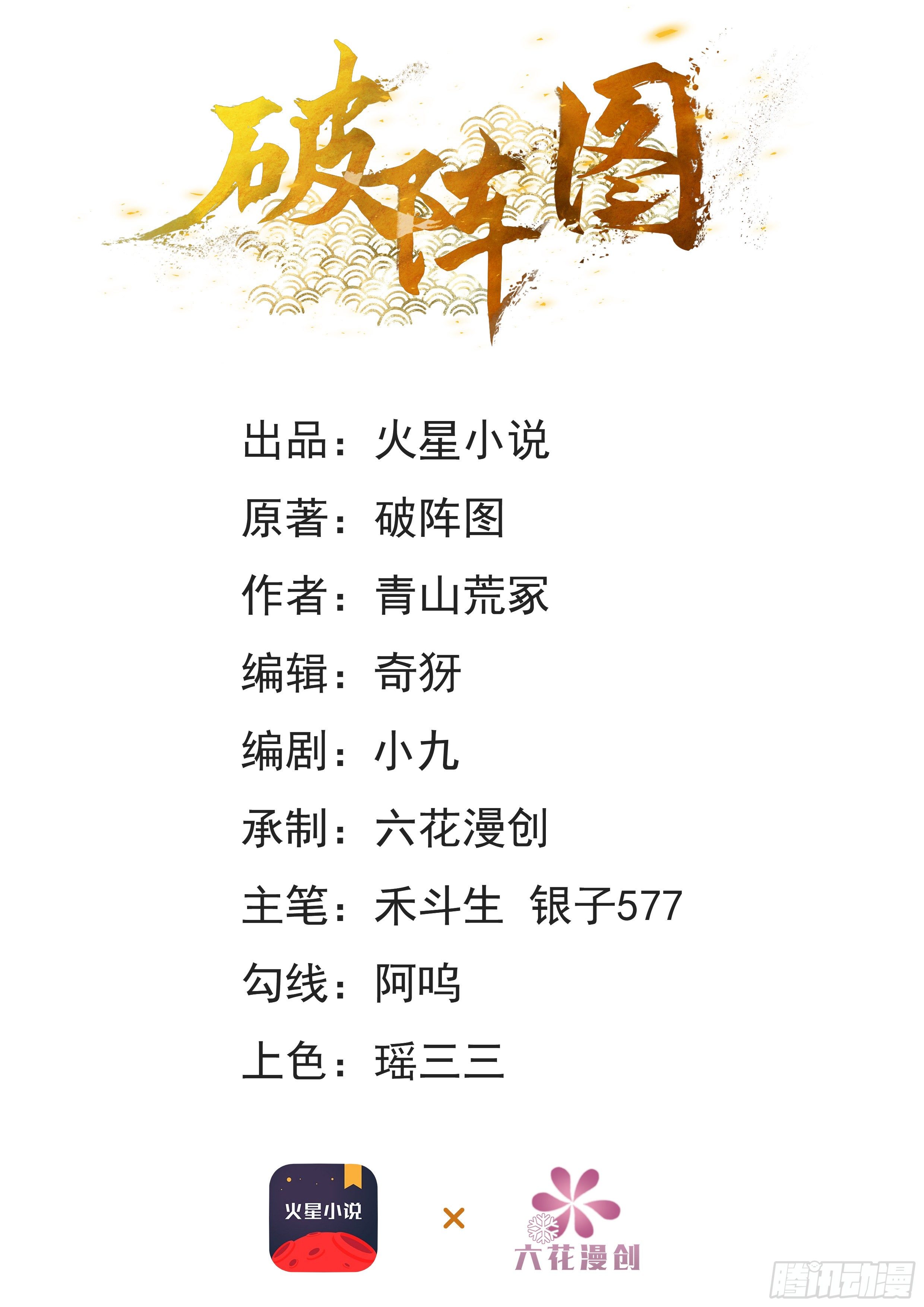 🍝破阵图 8-古庙 第1页