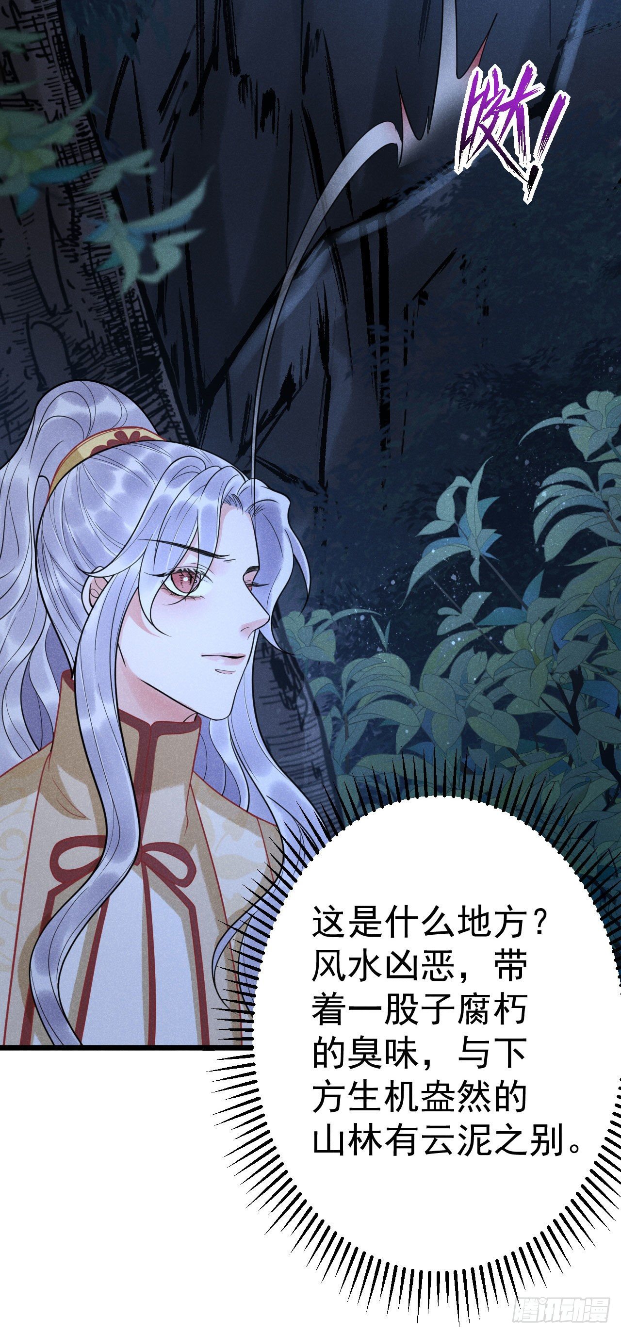 🍝破阵图 8-古庙 第11页