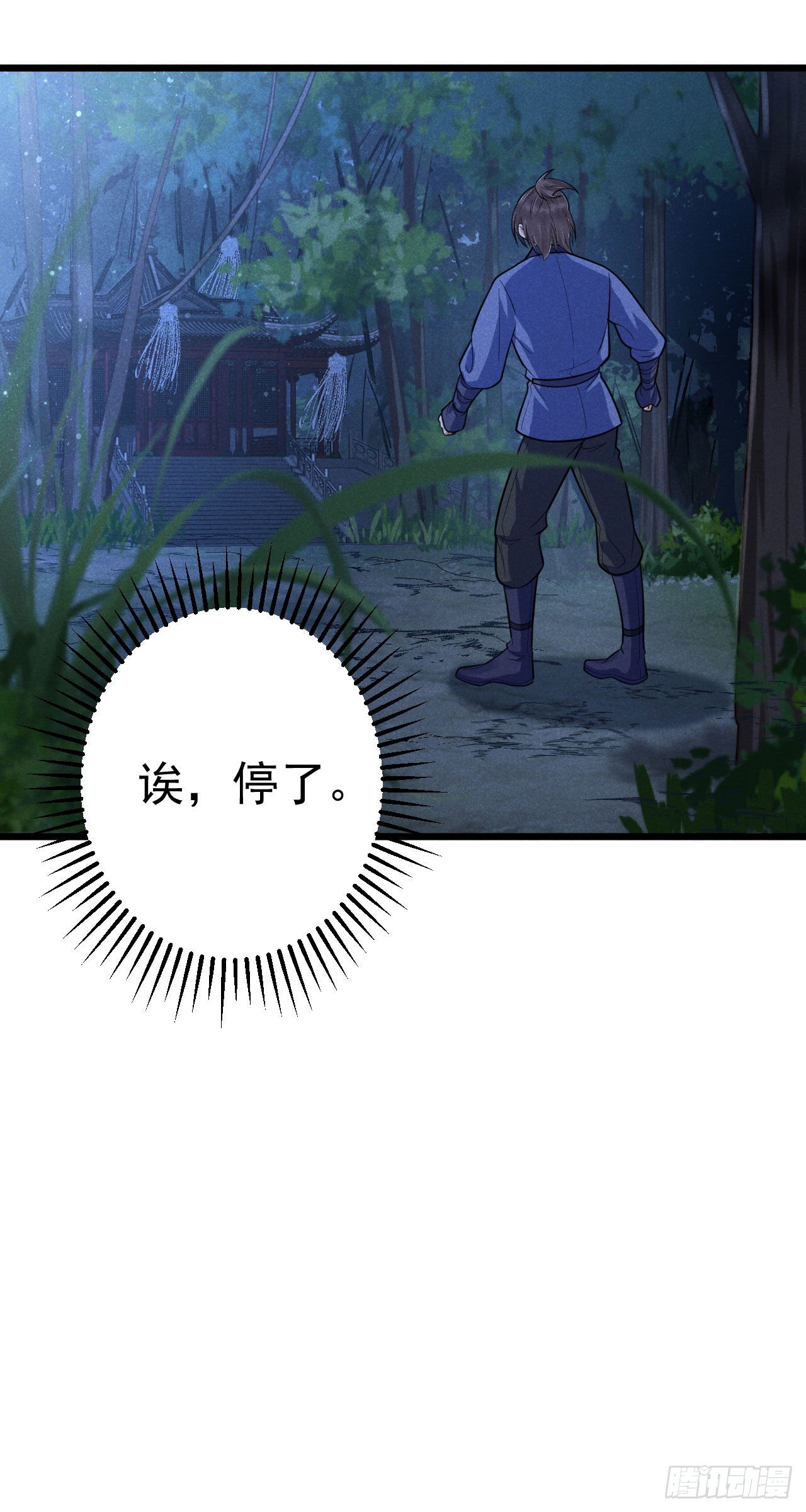 🍝破阵图 8-古庙 第12页
