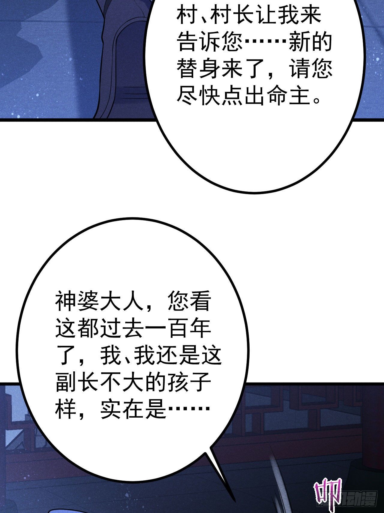 🍝破阵图 8-古庙 第19页