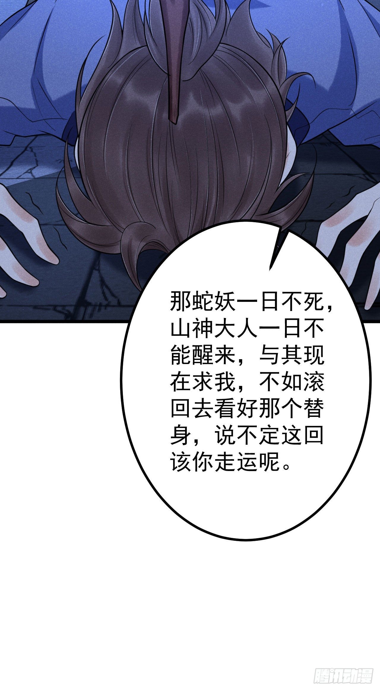🍝破阵图 8-古庙 第25页