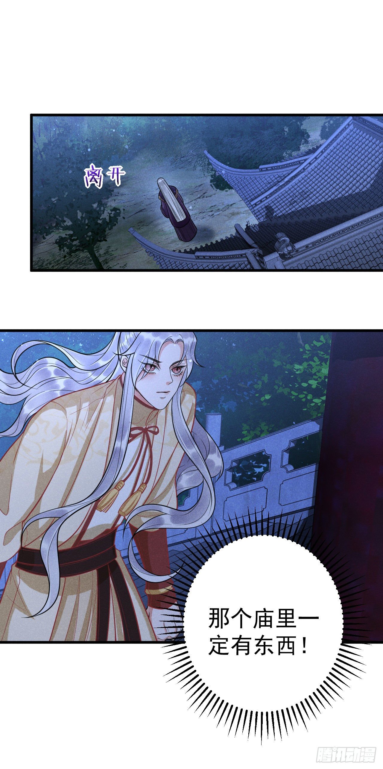🍝破阵图 8-古庙 第26页
